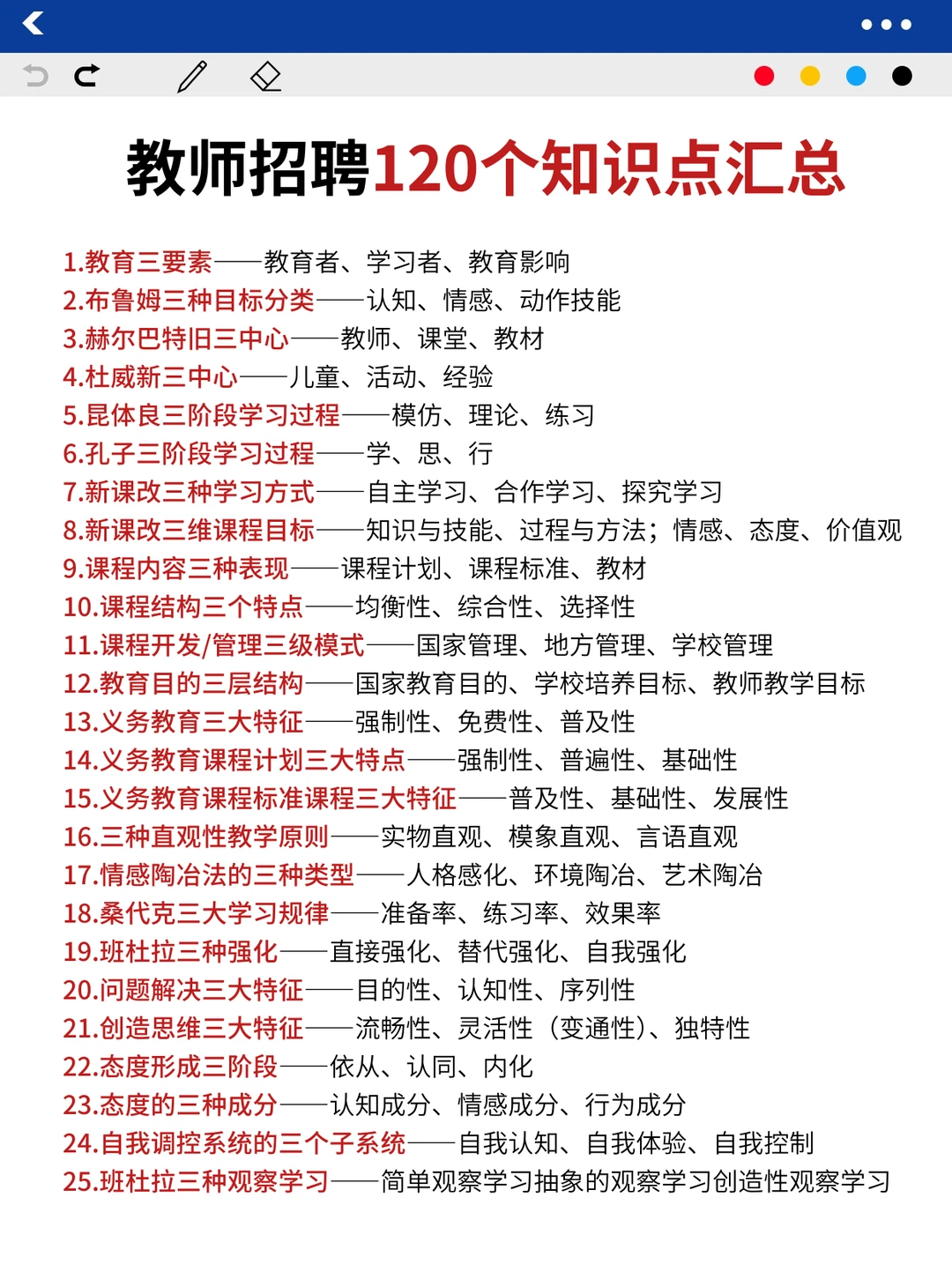 教师招聘考试，8h背完保底95分‼️