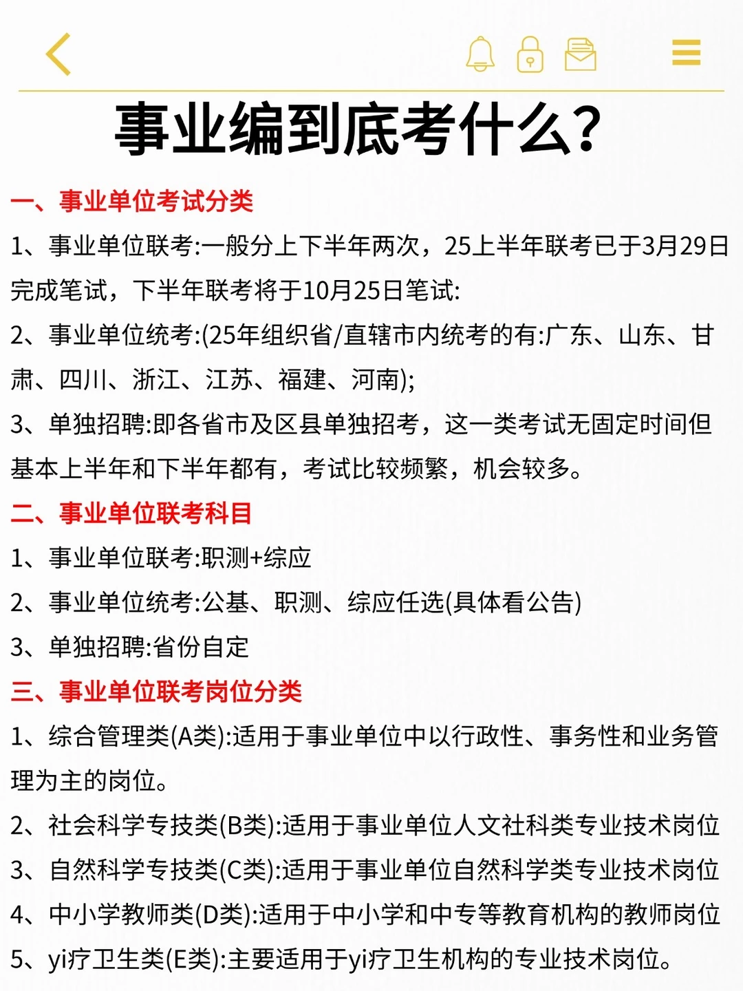 什么都不知道怎么考编啊