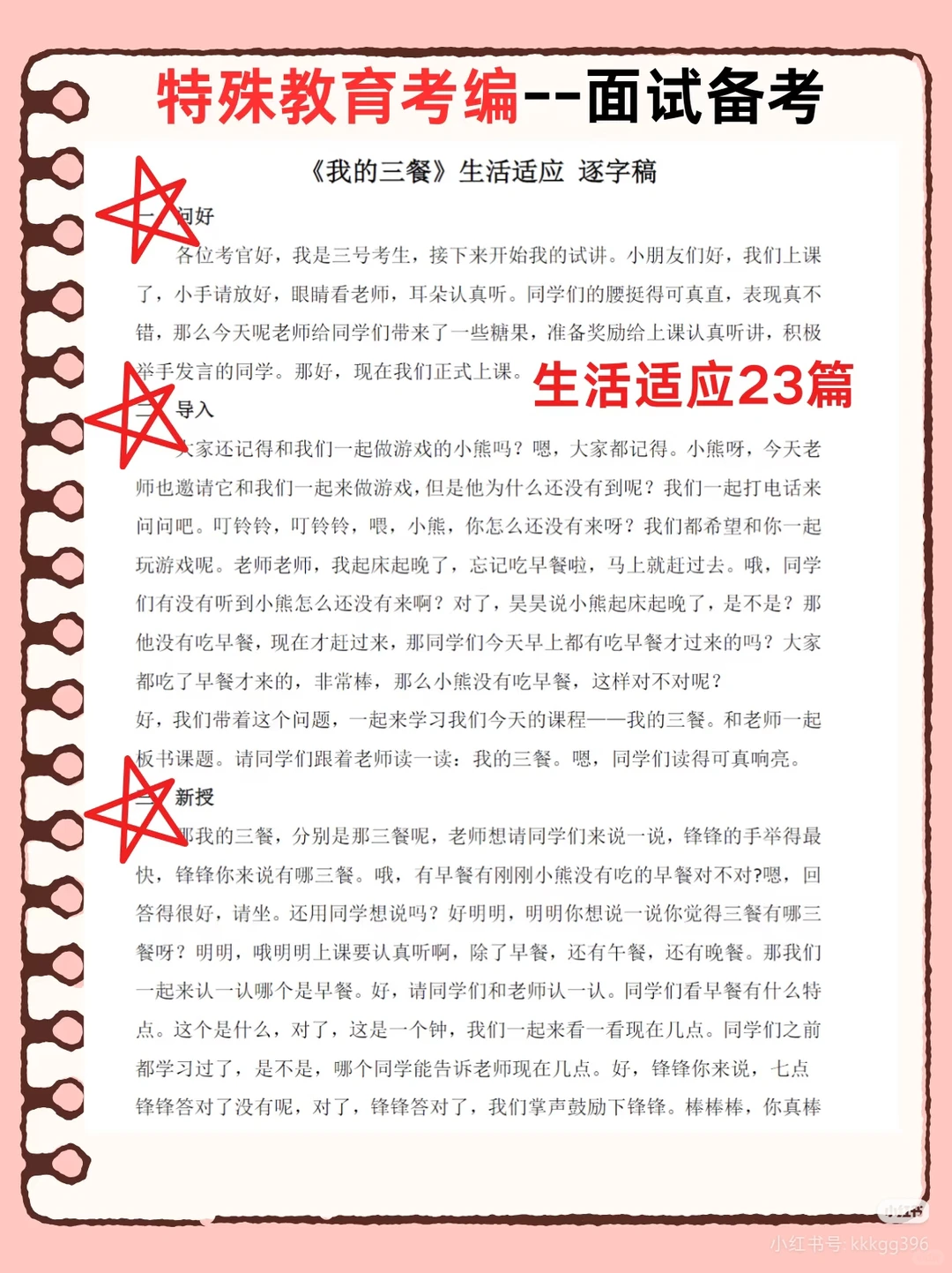 考编备考最快的方式没有之一（仅限特教）