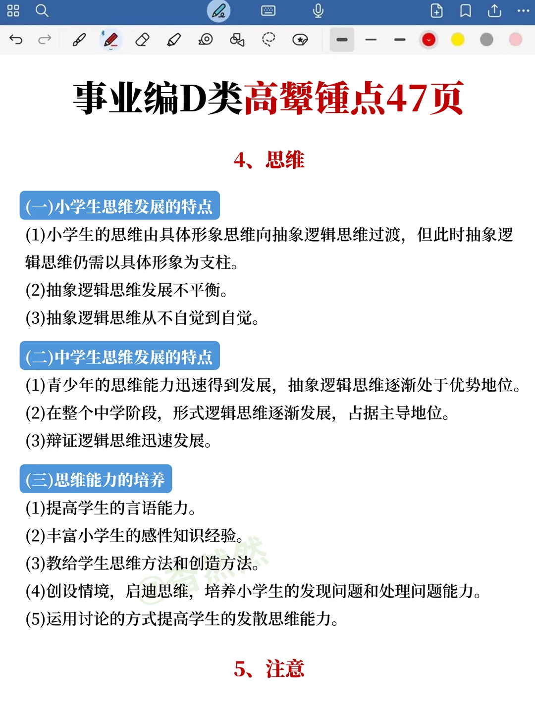 26事业编D类大忌！请不要盲目开始备考
