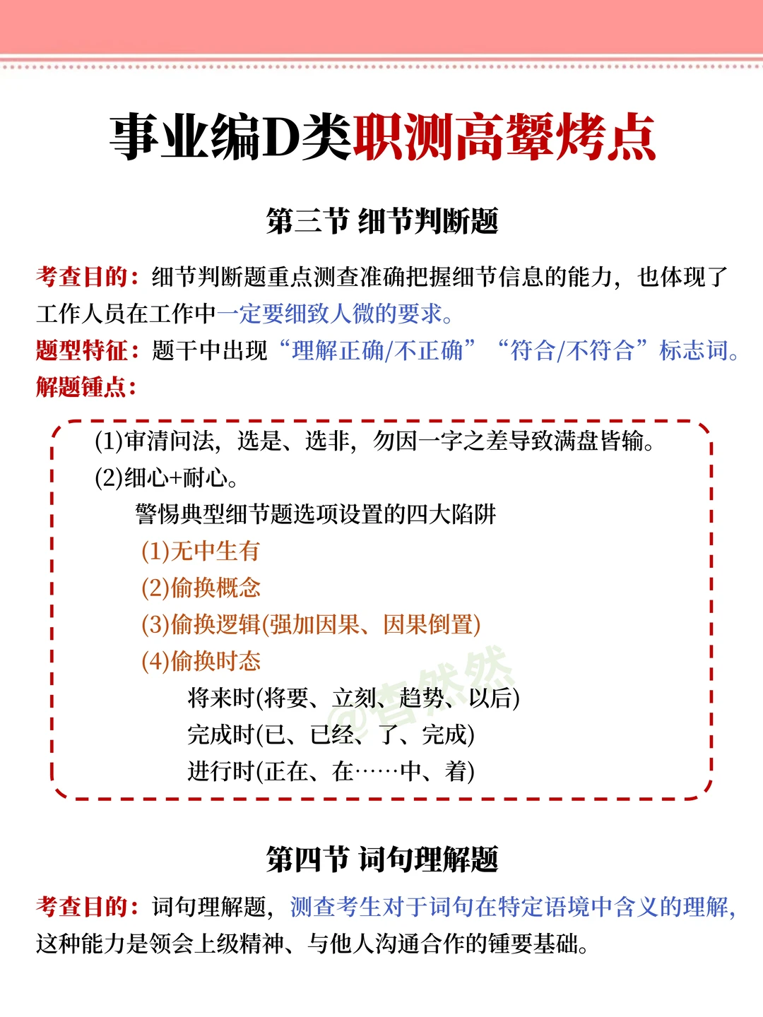 事业编D类大忌！请不要盲目开始备考