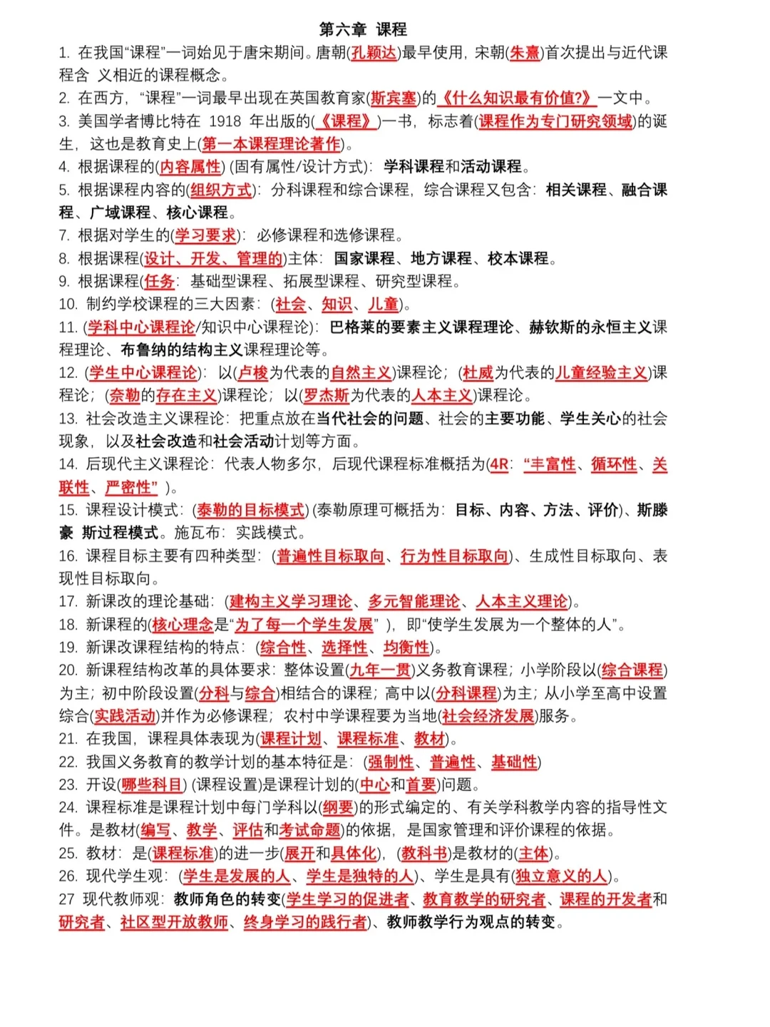 教师编备考高频考点380个