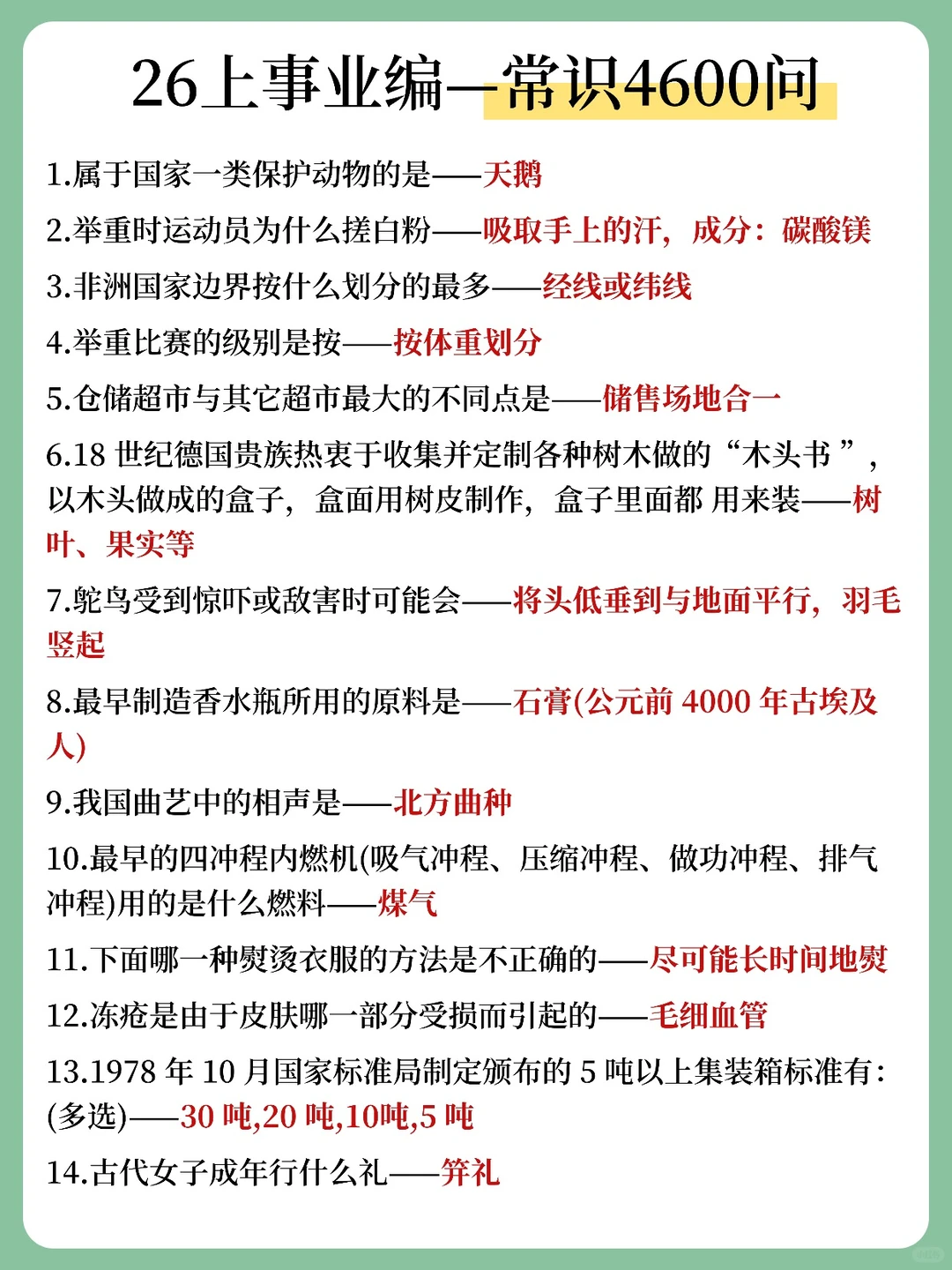 26上事业编考试其实挺水的（小白版）