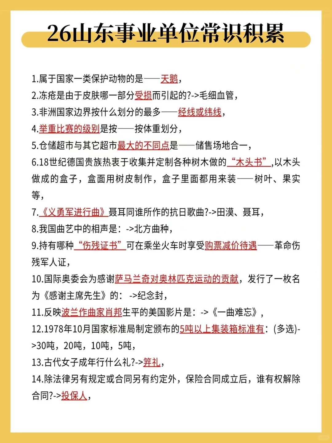 12月开始备考山东事业编，我的建议是: