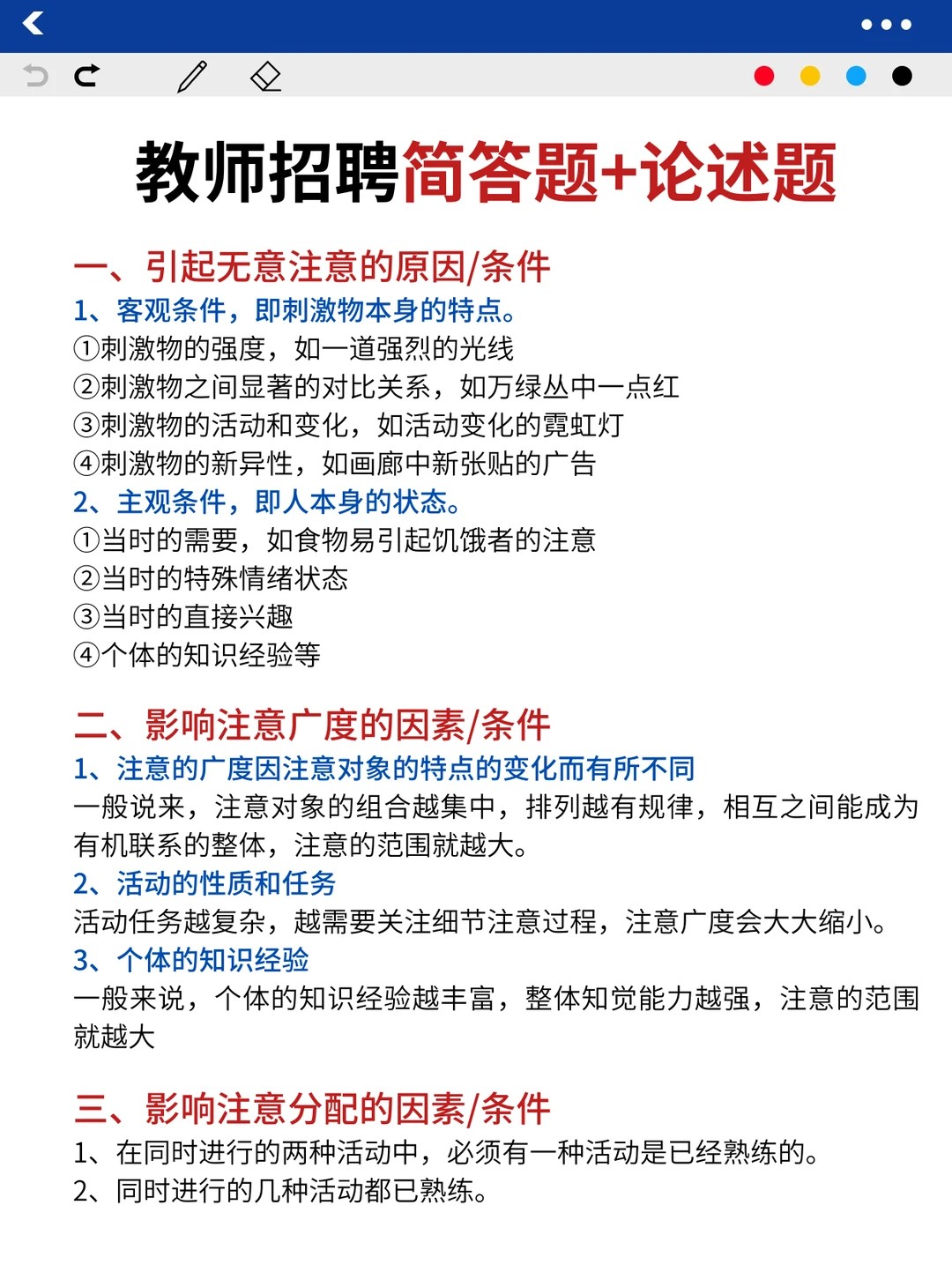 教师招聘考试，8h背完保底95分‼️