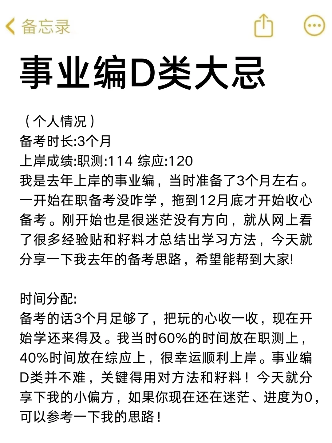 事业编D类大忌！请不要盲目开始备考