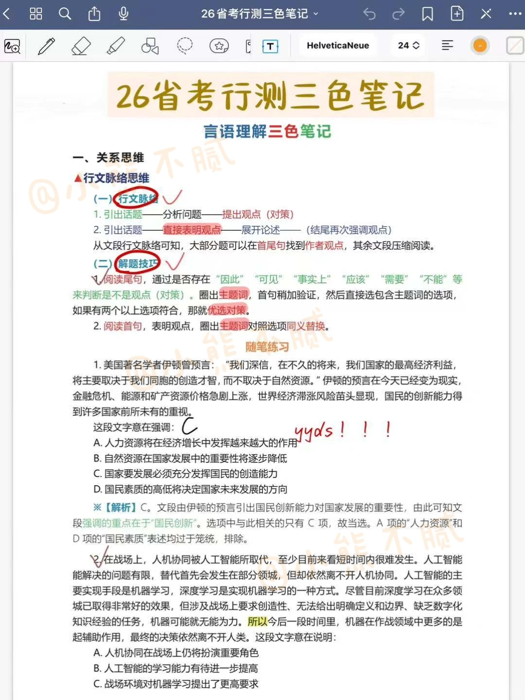 26省考|假如从12.25日开始备考，快学吧你