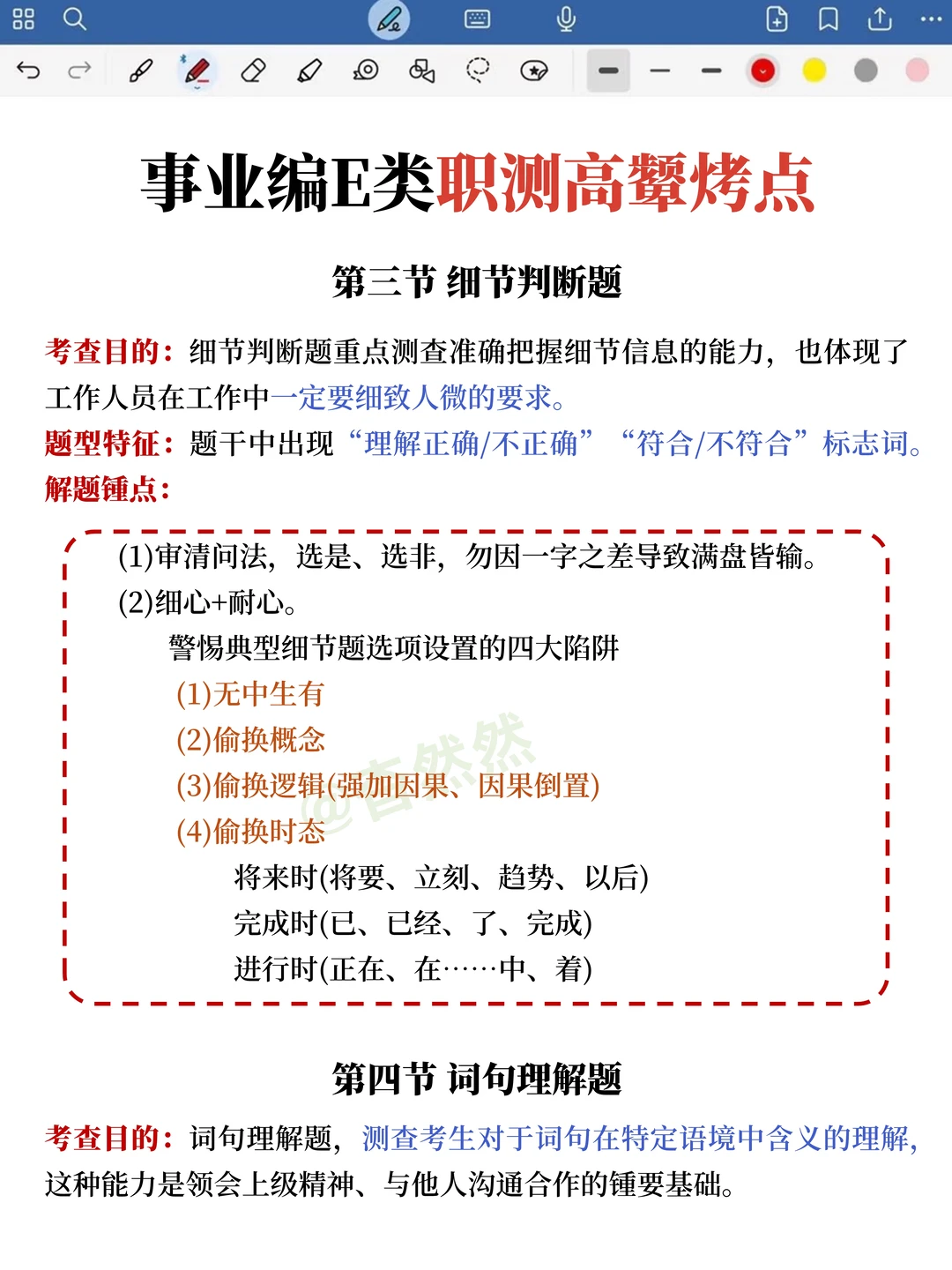 假如你从12.26开始备考事业编E类（详细版）