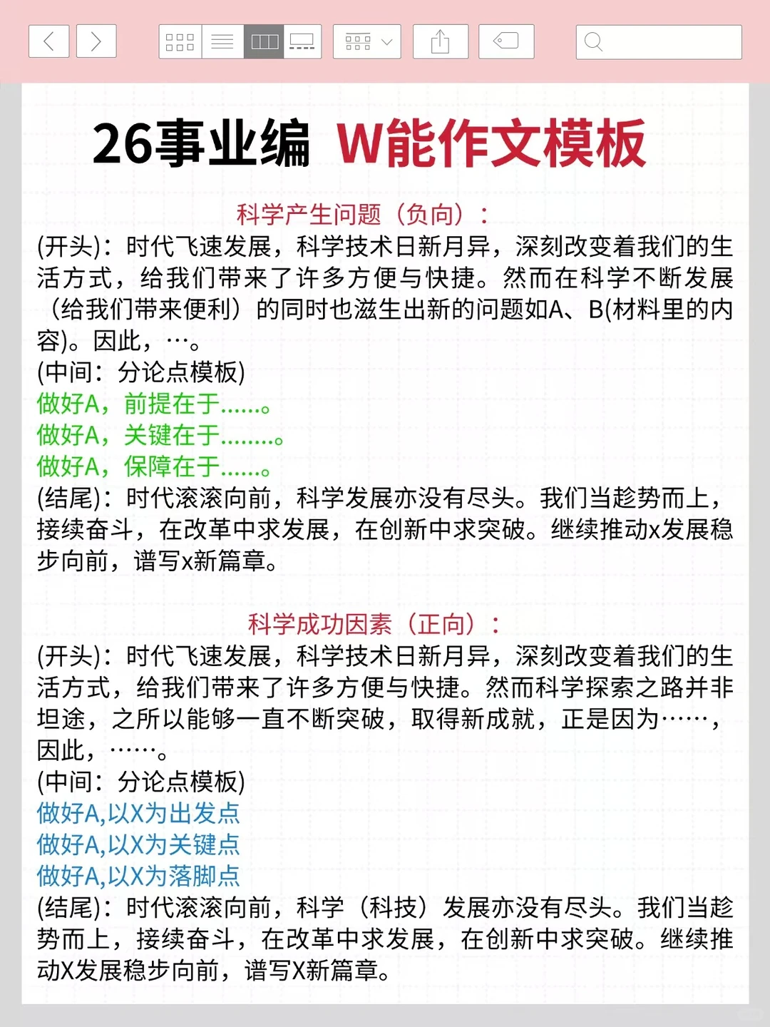 假如从1.1日再准备26事业编，我的建议是：