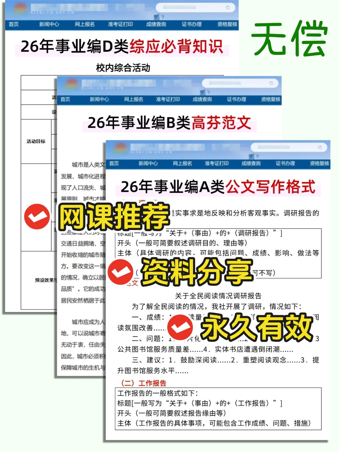 26上事业编假如从12.22开始备考(考研版)