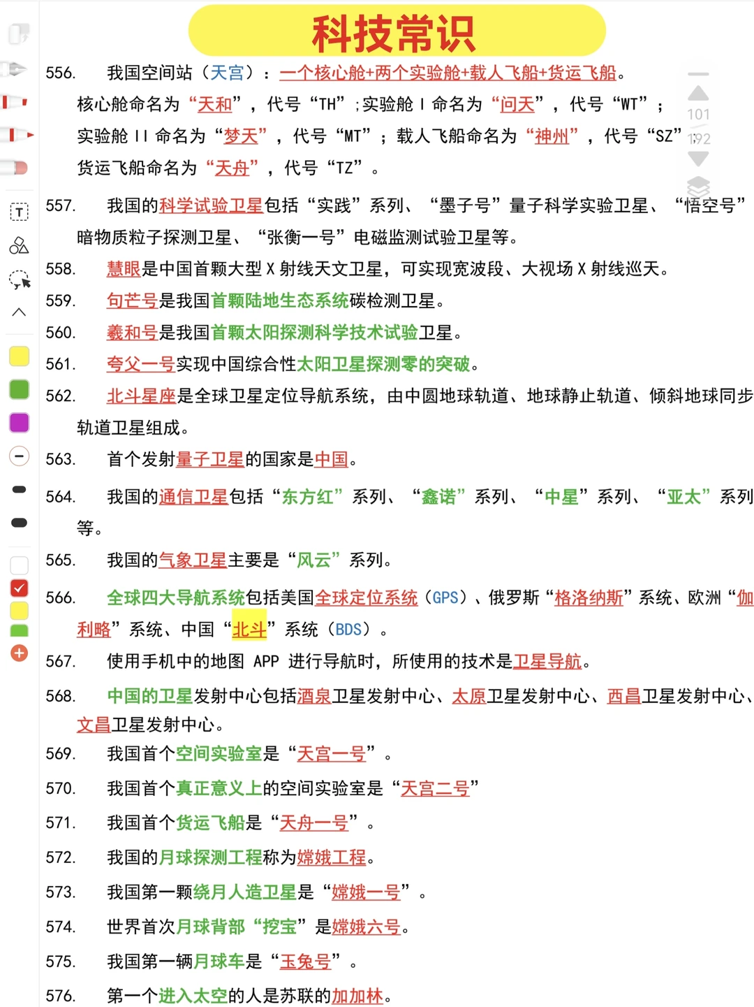 2026公基常识汇总💯后悔没有早点背😱