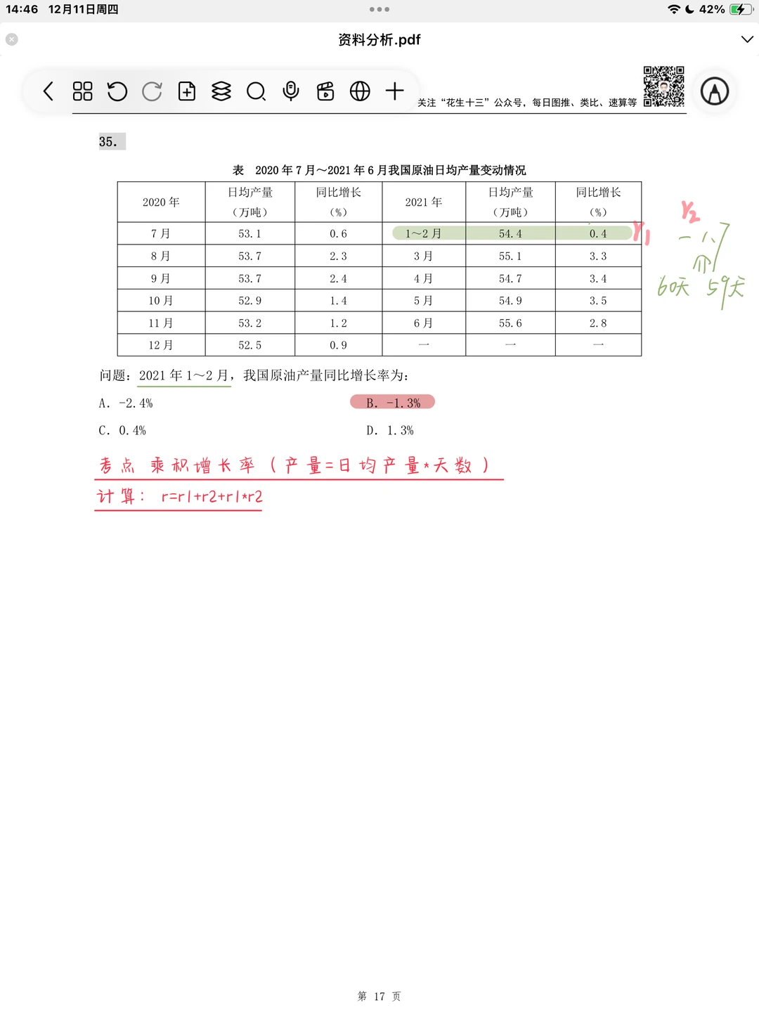 26省考海海刷资料分析专项1（高照思路版）
