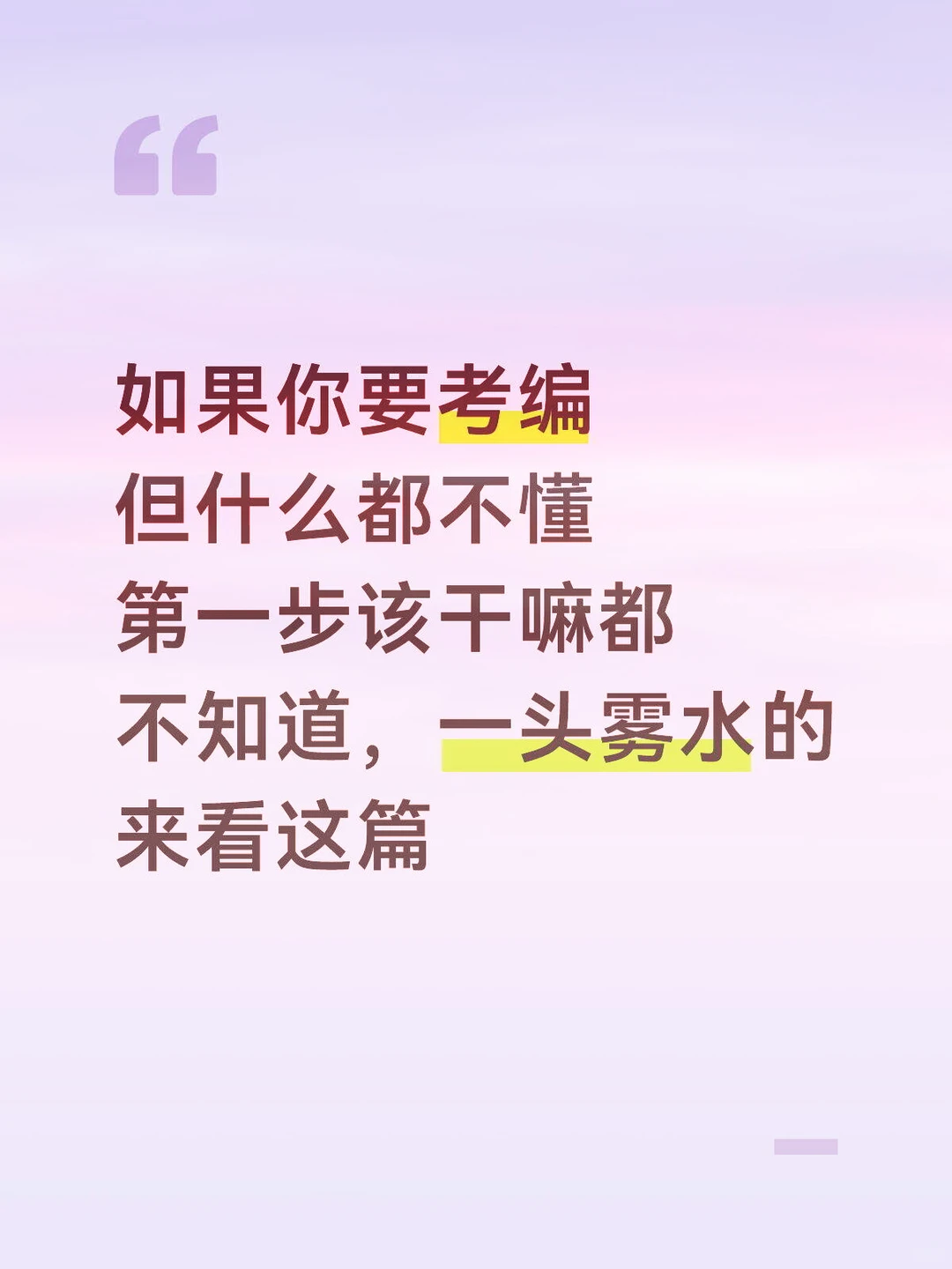如果你只知道要考编，其他都不了解的看这篇
