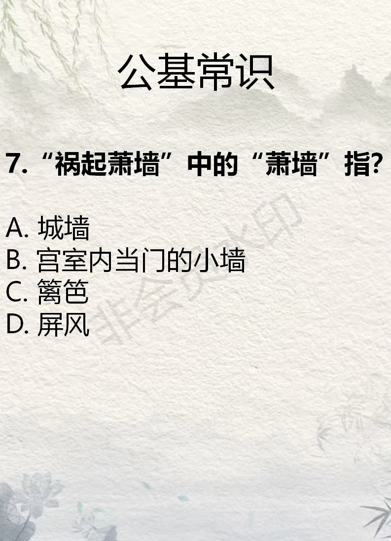 “最毒（）人心” 公基常识