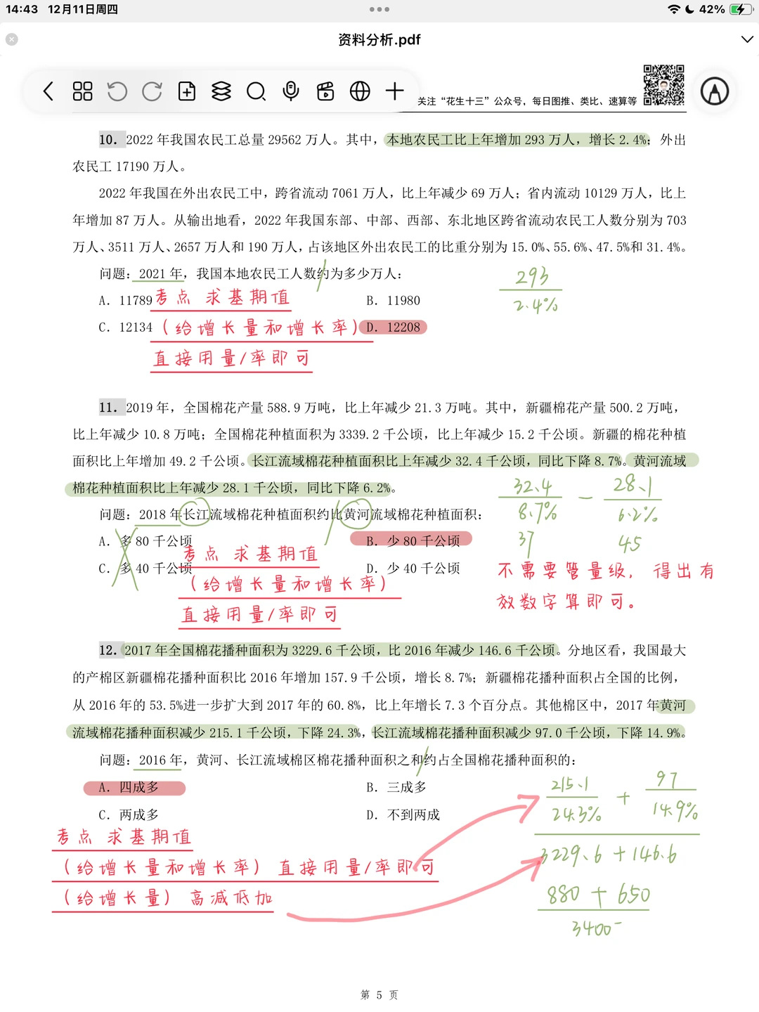 26省考海海刷资料分析专项1（高照思路版）