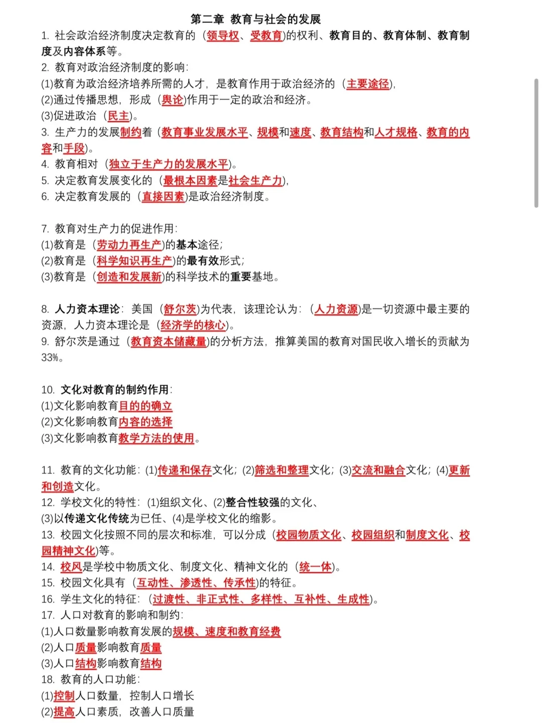 教师编备考高频考点380个