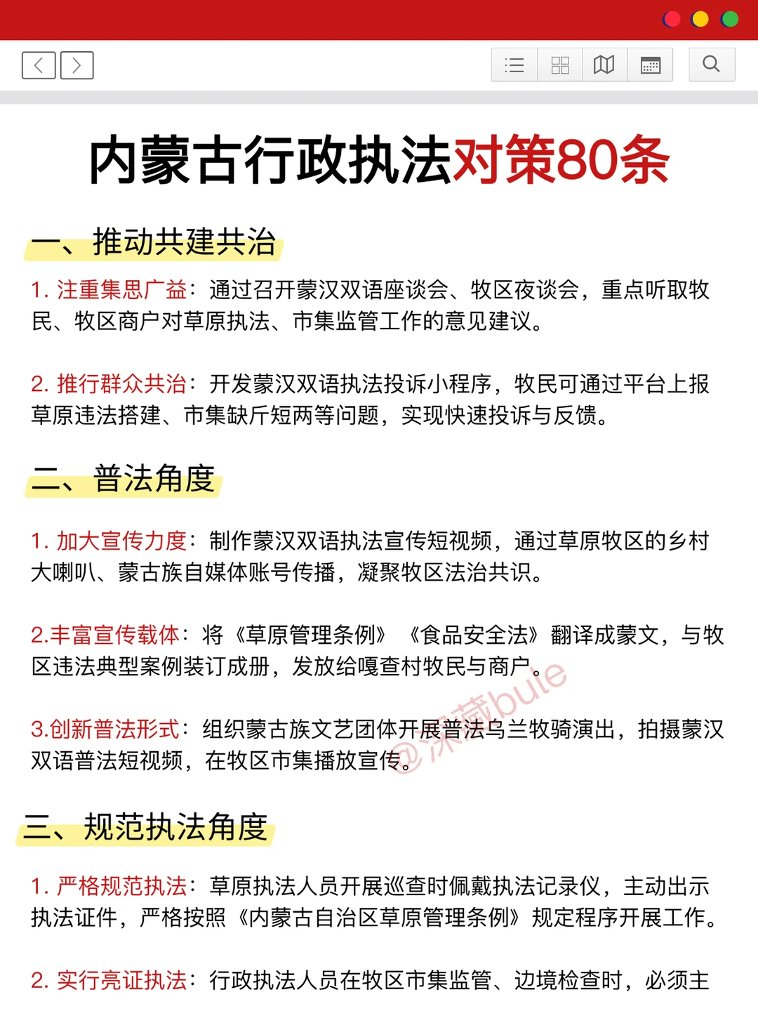 内蒙古行政执法虽然恶心但5小时背完保底70