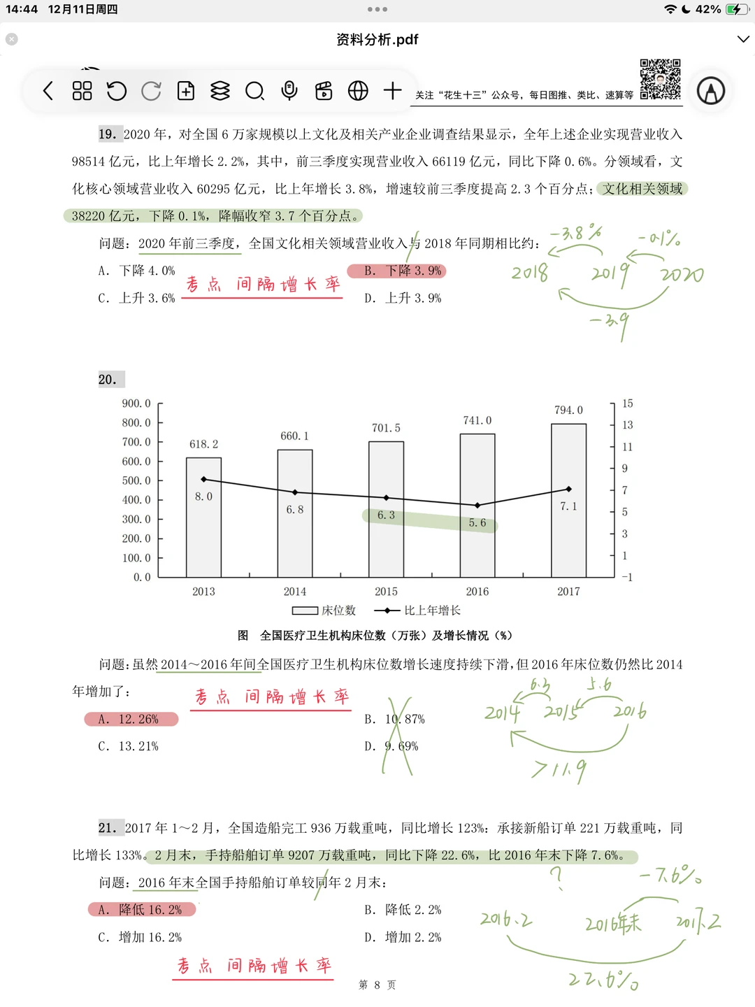26省考海海刷资料分析专项1（高照思路版）