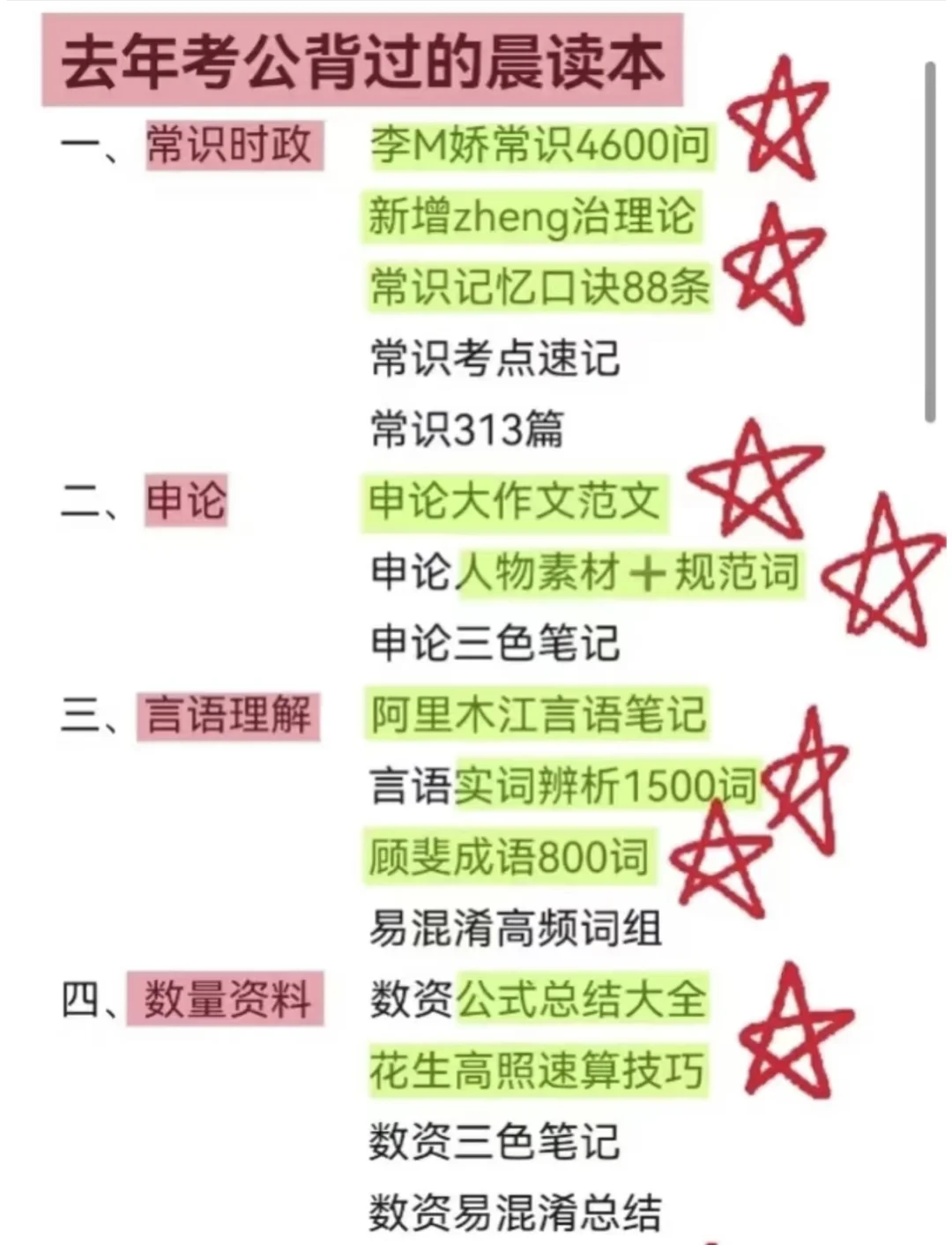 26考公刷题本谁还没有