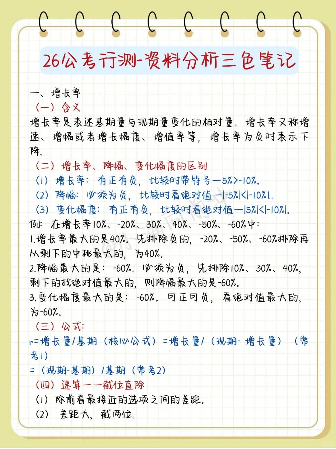 12.16后再准备26省考，我的建议是（上班版）