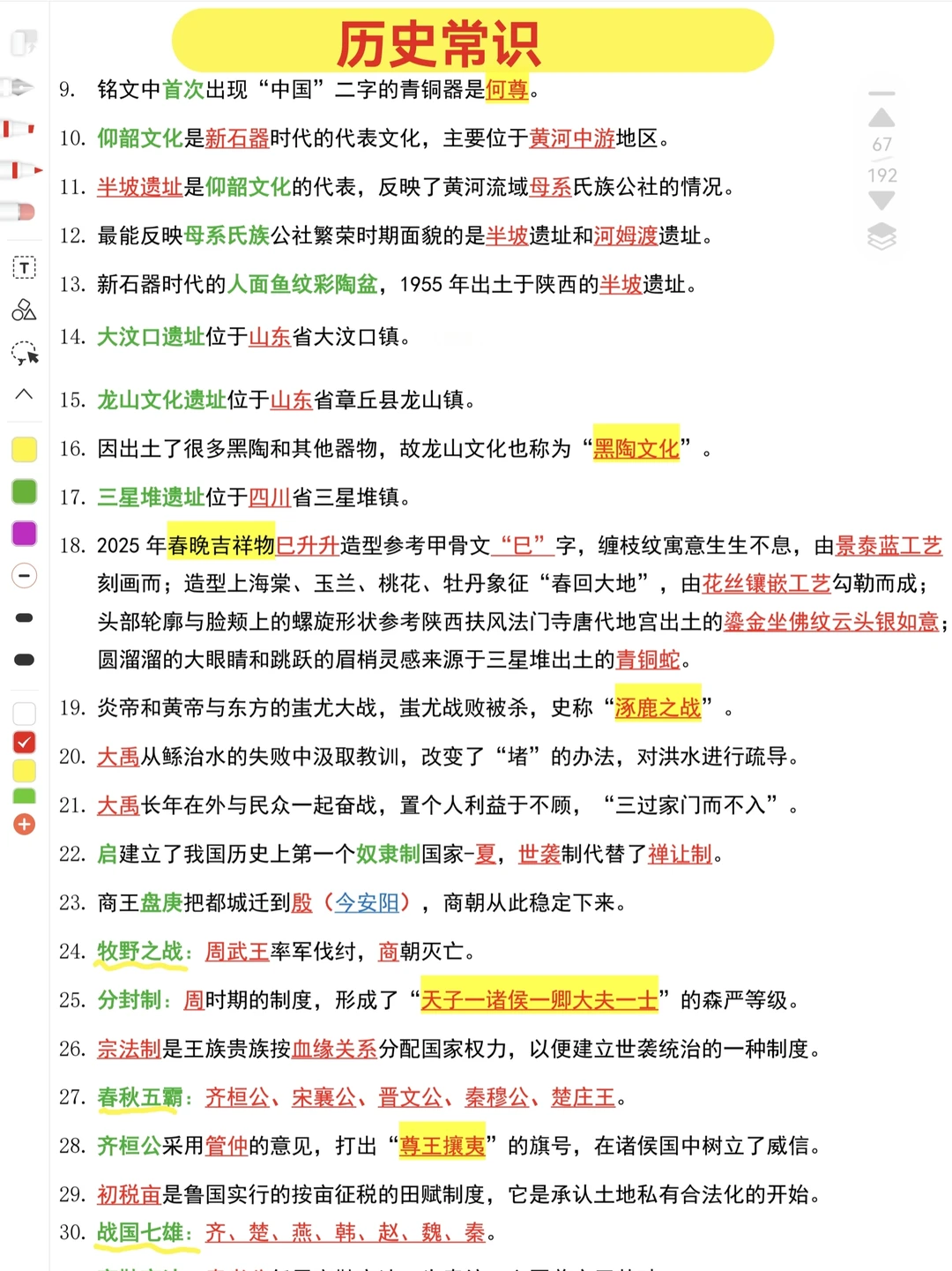 2026公基常识汇总💯后悔没有早点背😱