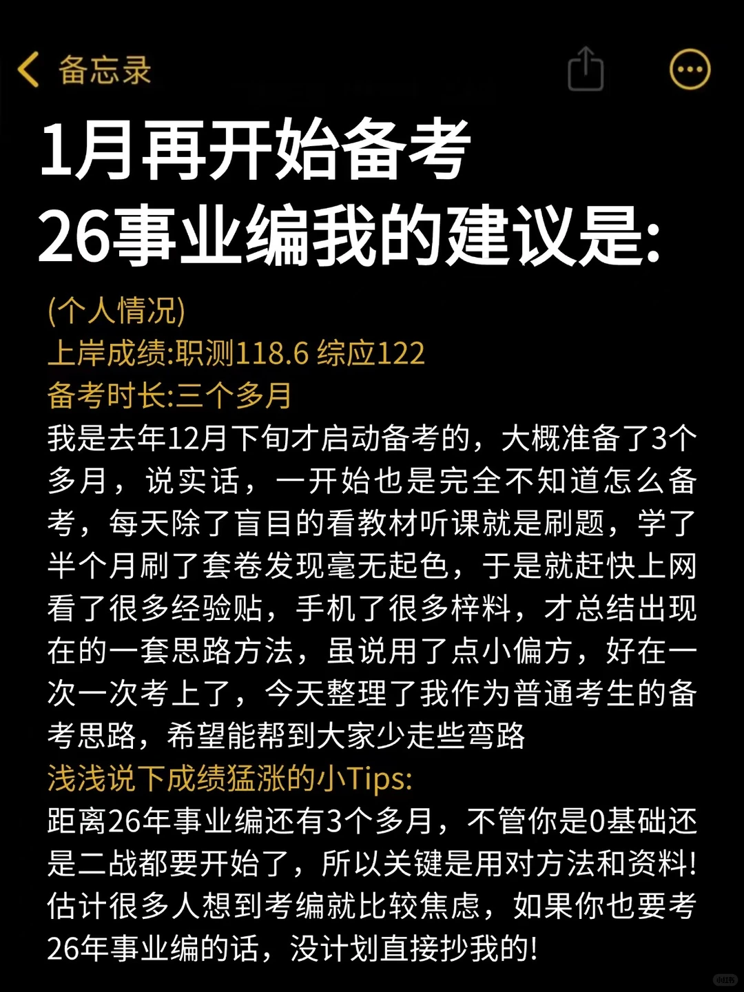 1月再开始备考26事业编，我的建议是：