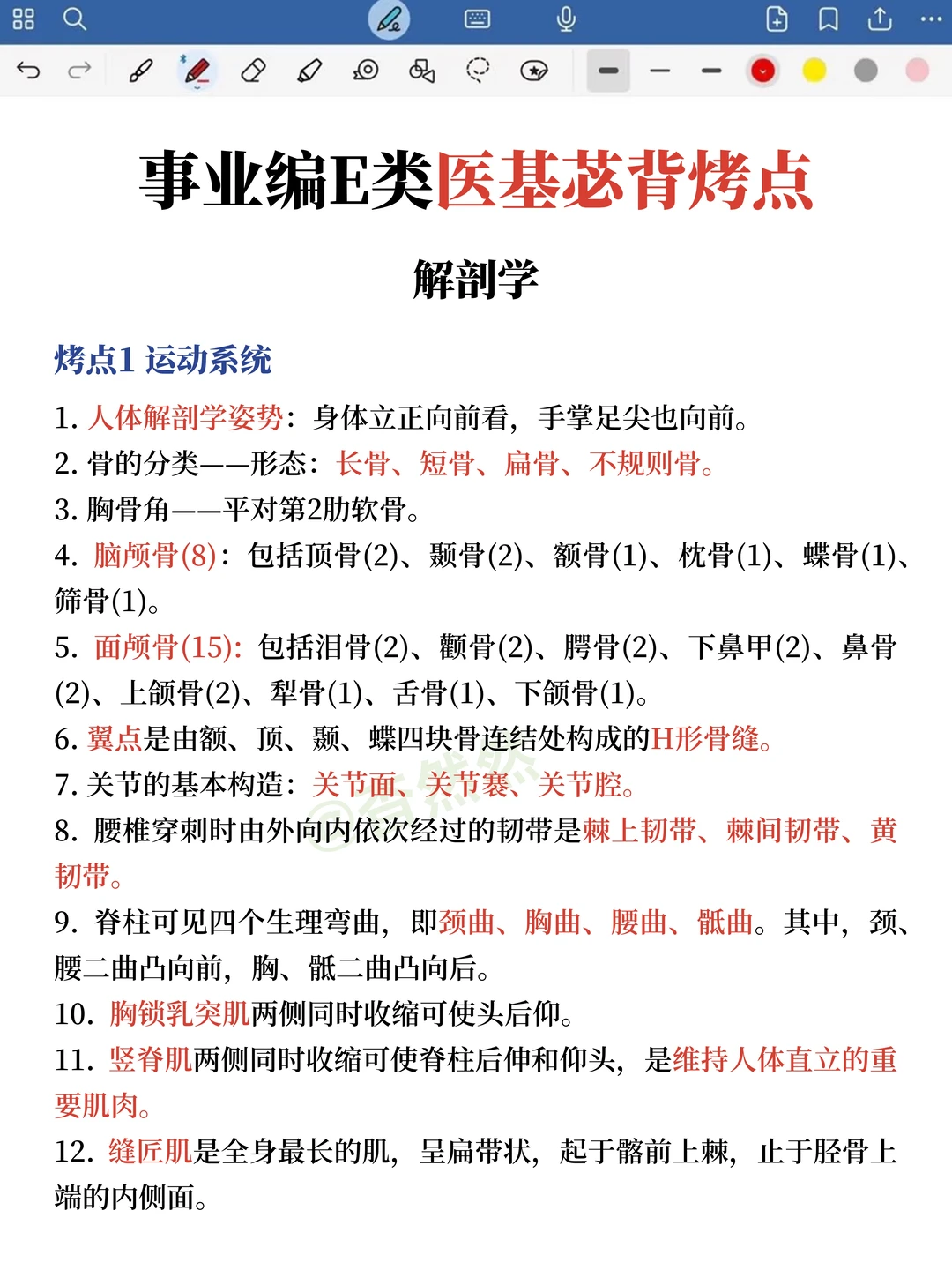 假如你从12.26开始备考事业编E类（详细版）