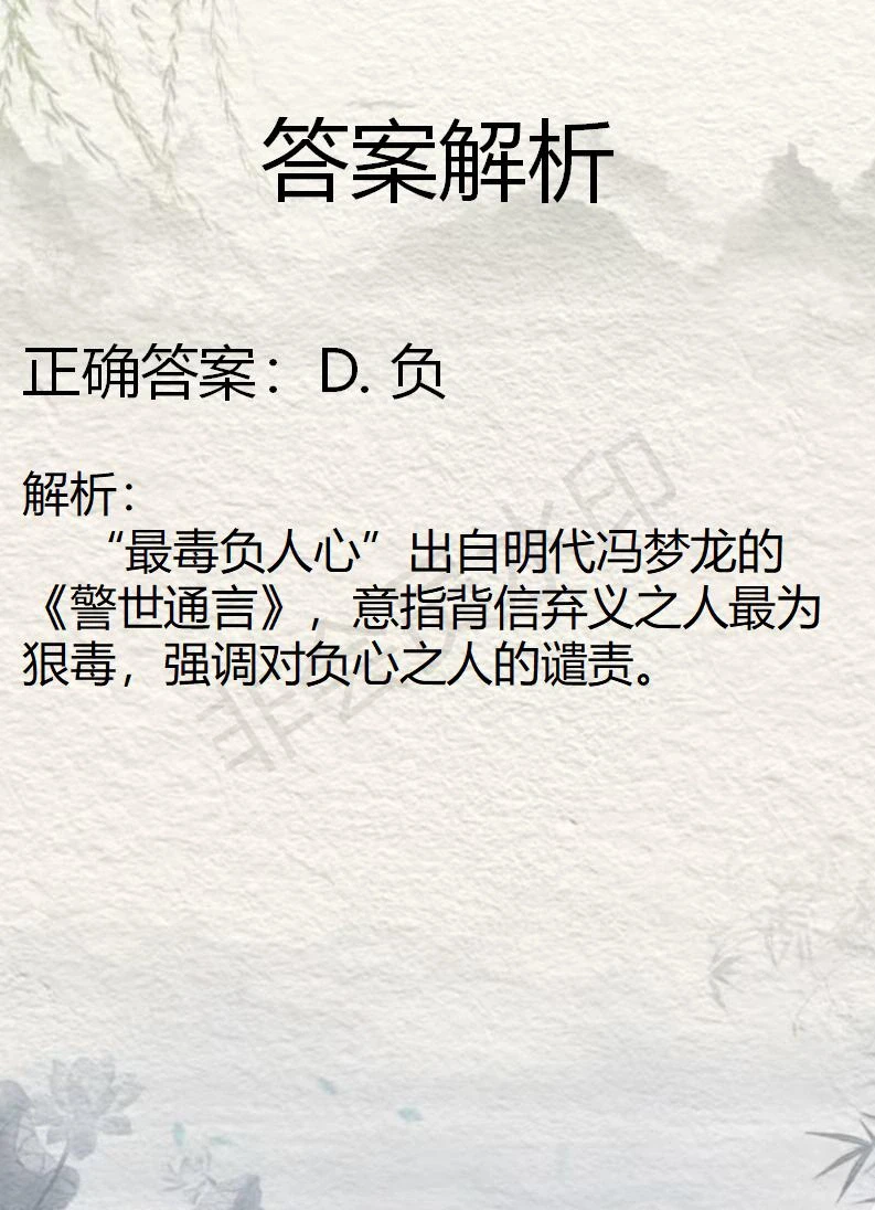 “最毒（）人心” 公基常识