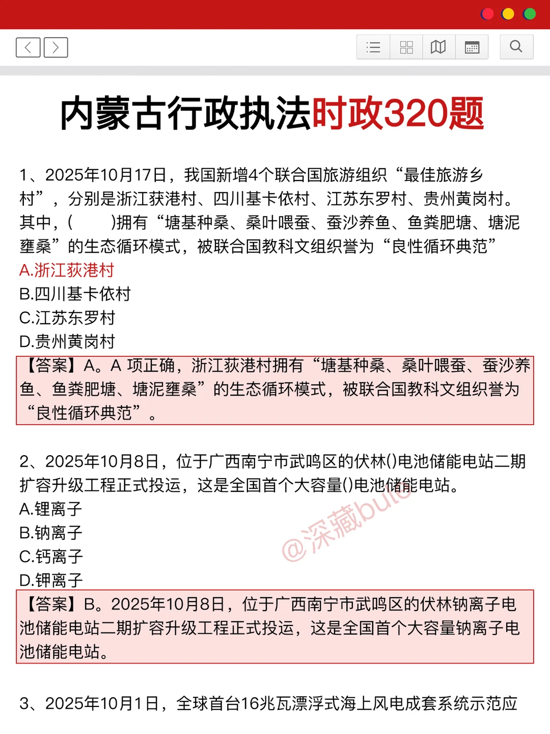 内蒙古行政执法虽然恶心但5小时背完保底70