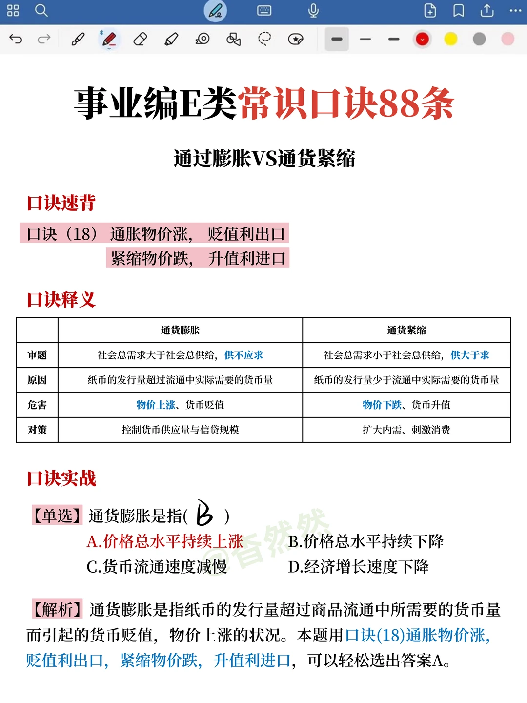 假如你从12.26开始备考事业编E类（详细版）