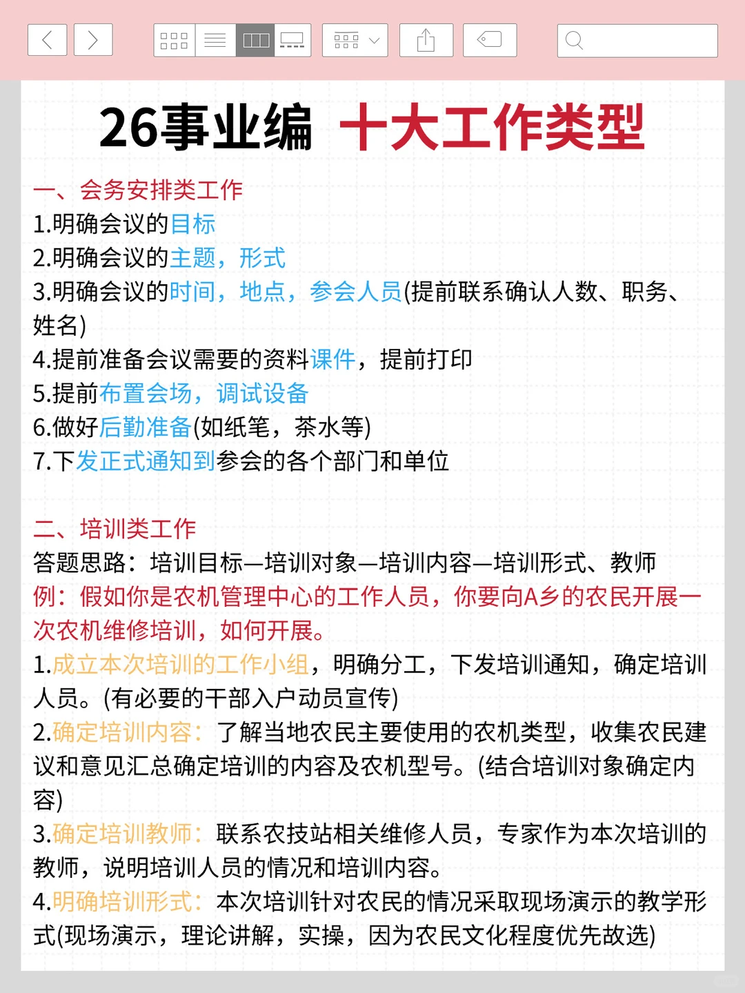 假如从1.1日再准备26事业编，我的建议是：
