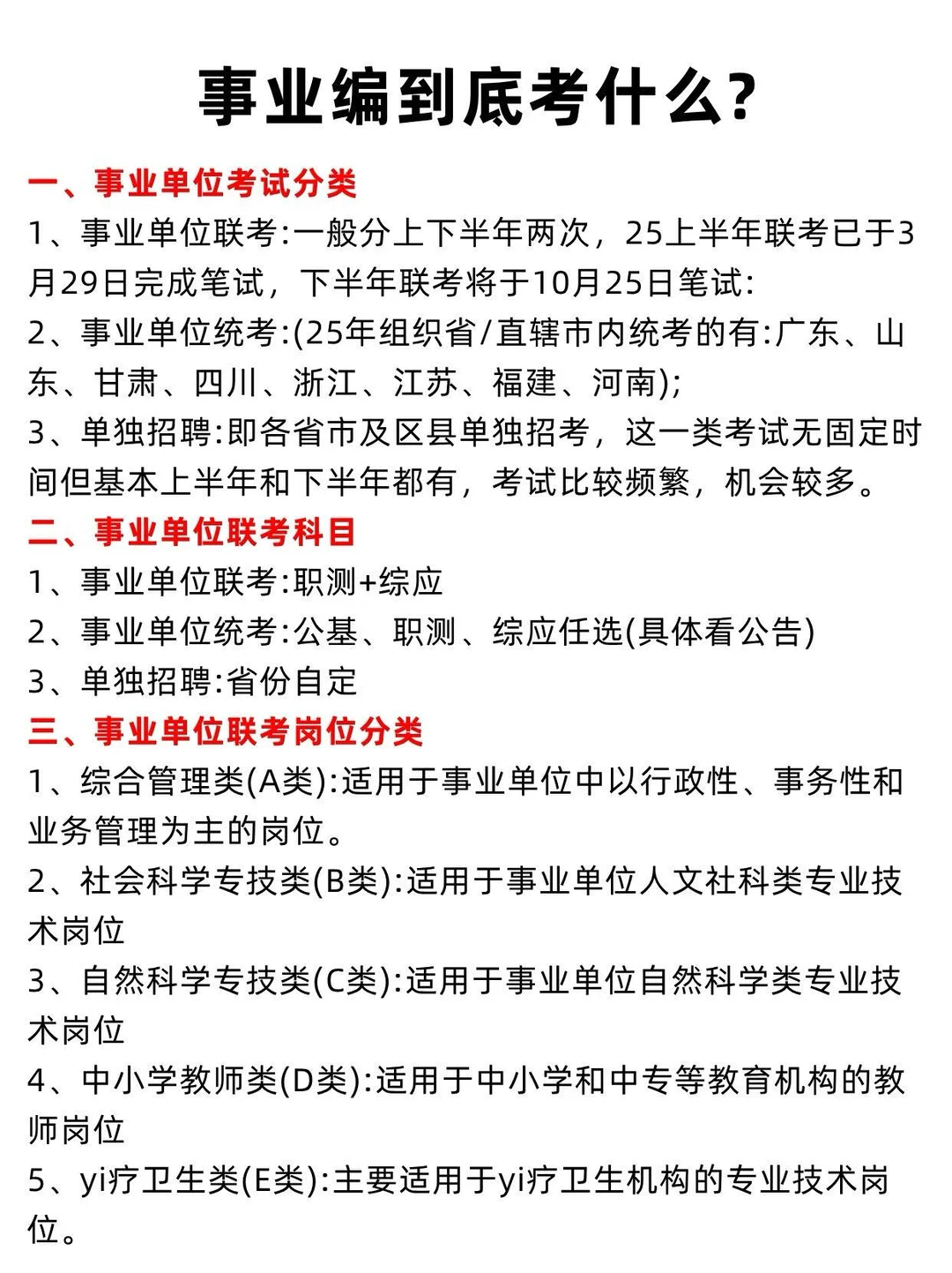 如果你只知道要考编，其他都不了解的看这篇
