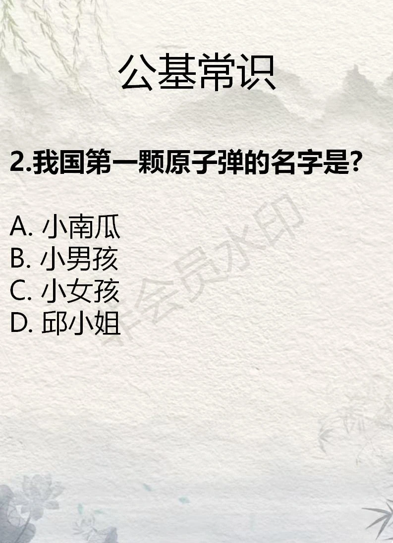 “最毒（）人心” 公基常识