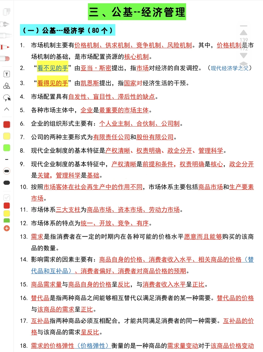 2026公基常识汇总💯后悔没有早点背😱