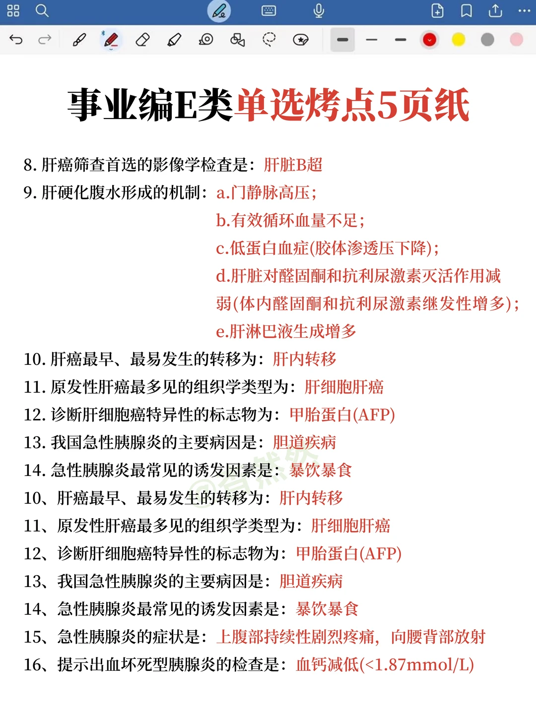 假如你从12.26开始备考事业编E类（详细版）