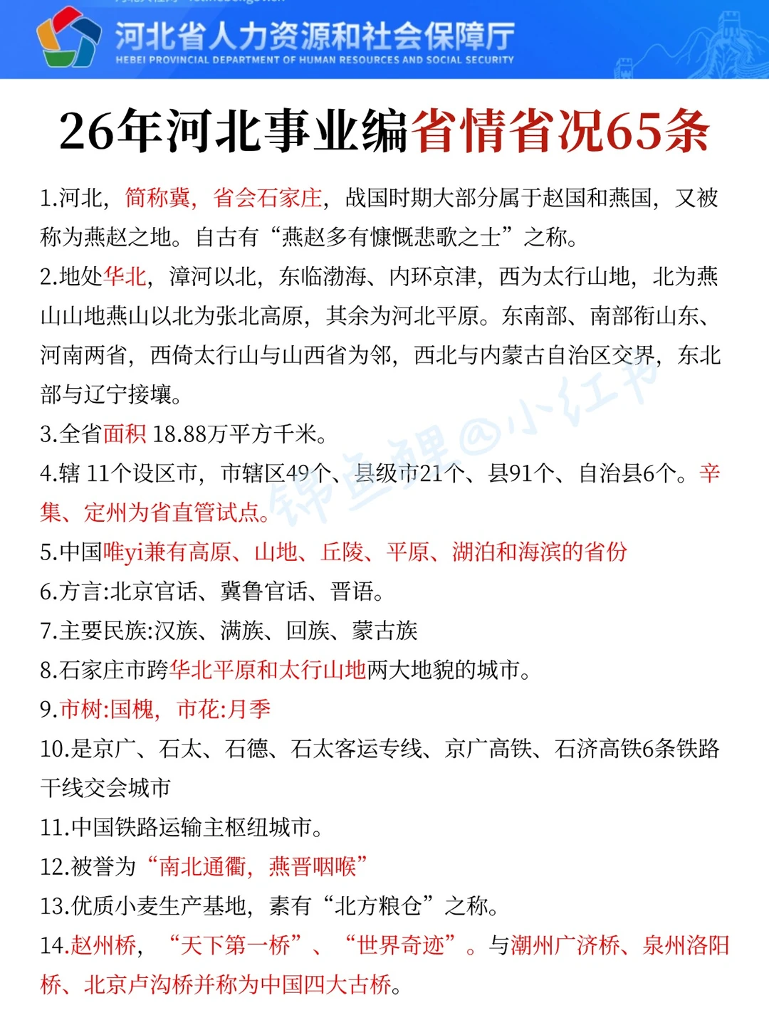 河北事业编小道消息，有点羡慕明年的考生！