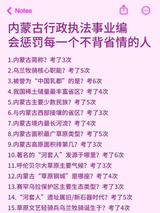 内蒙古行政执法 会惩罚每一个不背省情的人