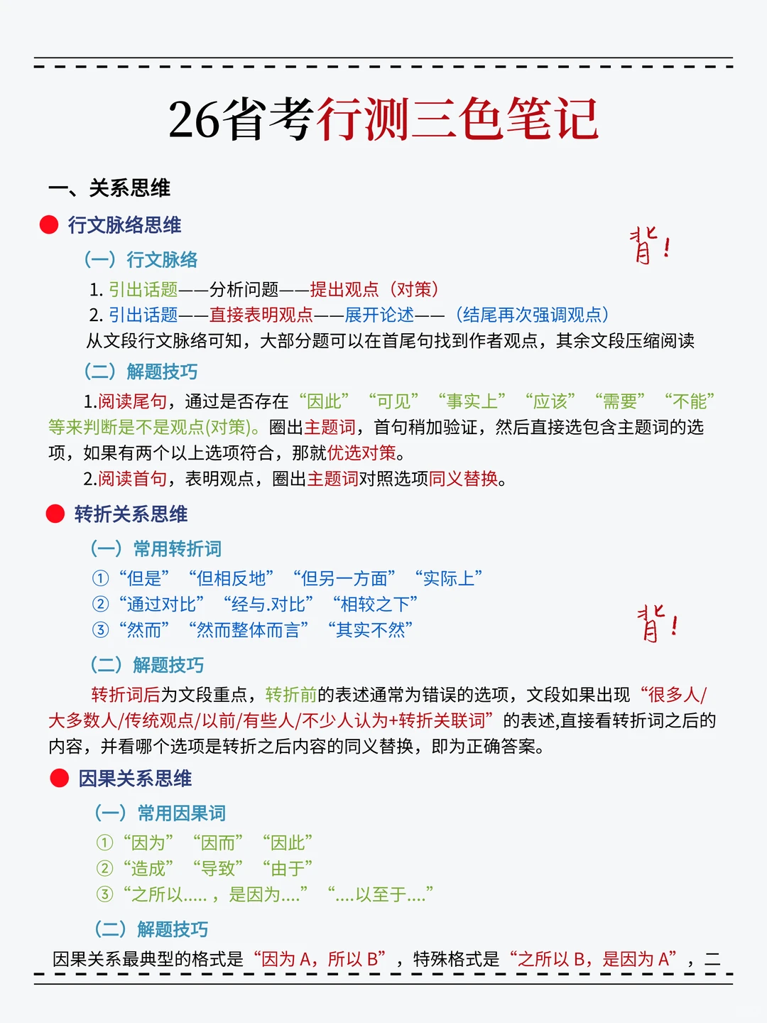 12.20后准备26省考我的建议是：（逆袭版）
