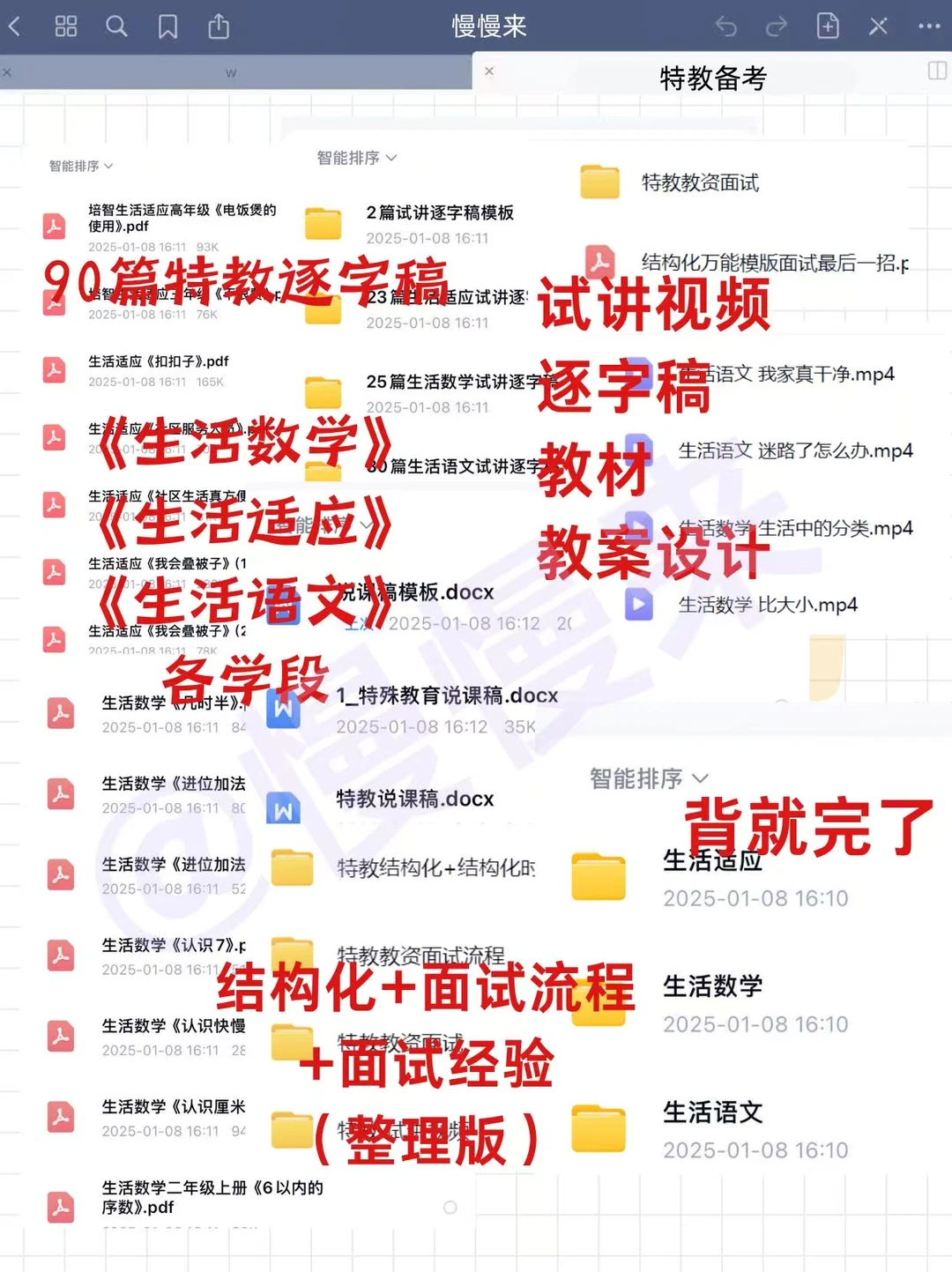 考编备考最快的方式没有之一（仅限特教）