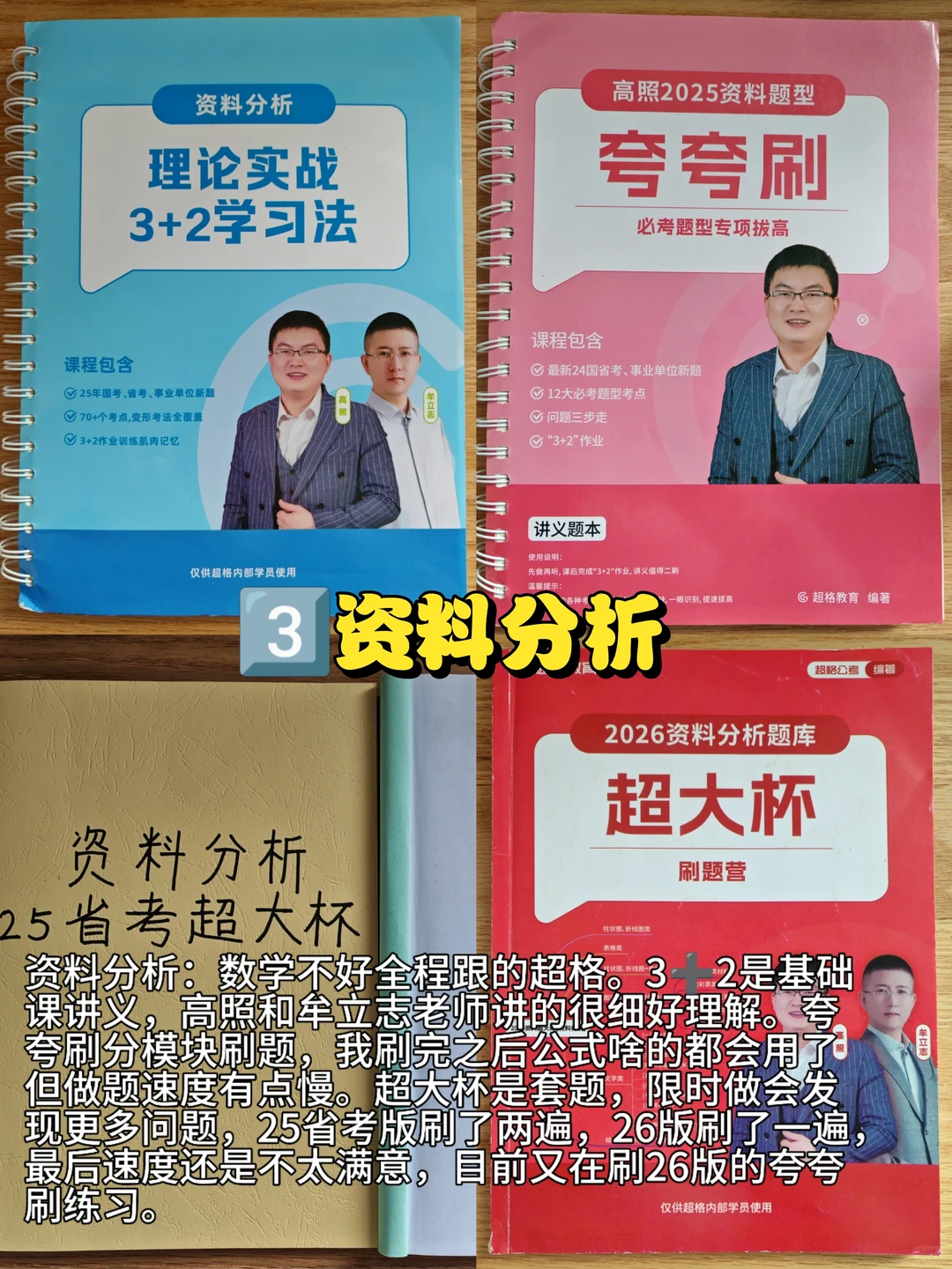 自用考公/考编资料分享