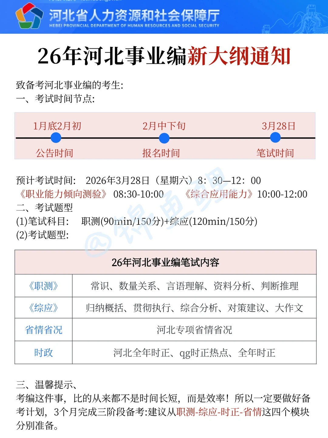 河北事业编小道消息，有点羡慕明年的考生！
