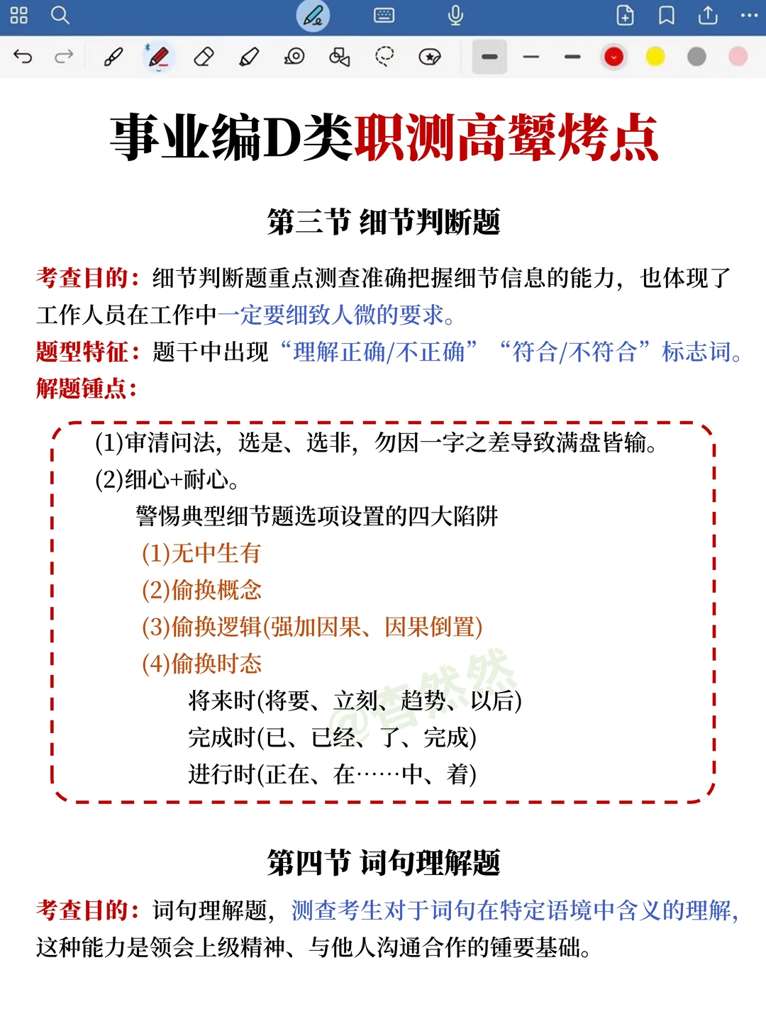 26事业编D类大忌！请不要盲目开始备考