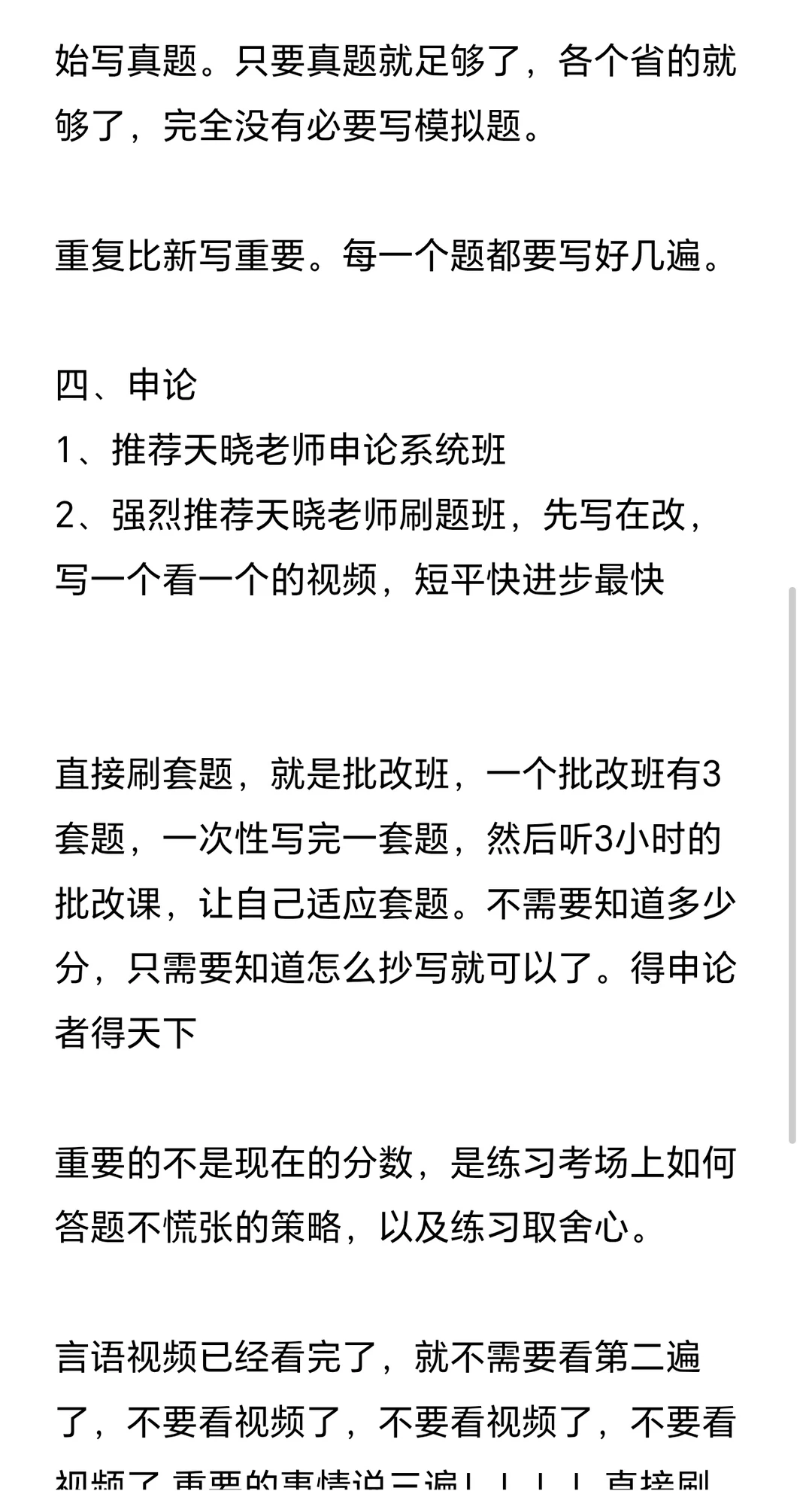 从现在开始准备省考，3个月足够上岸！！！