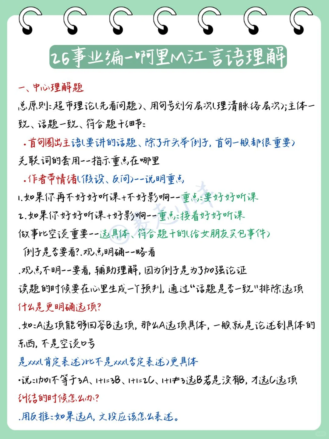 假如你从圣诞节后开始备考26事业编，直接抄