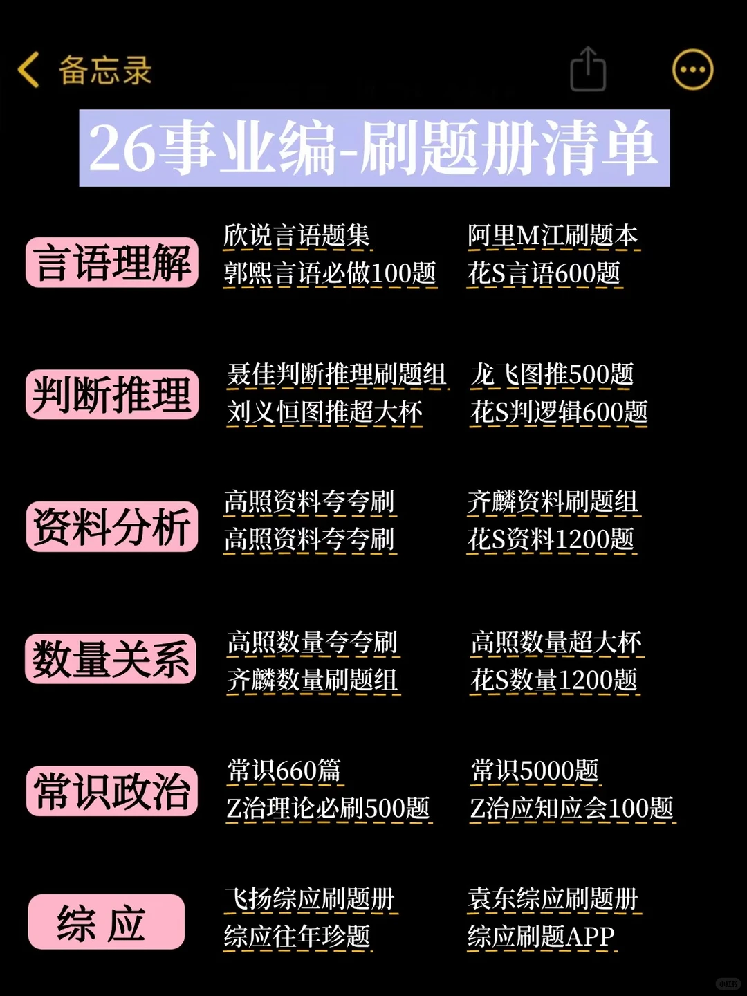 1月再开始备考26事业编，我的建议是：