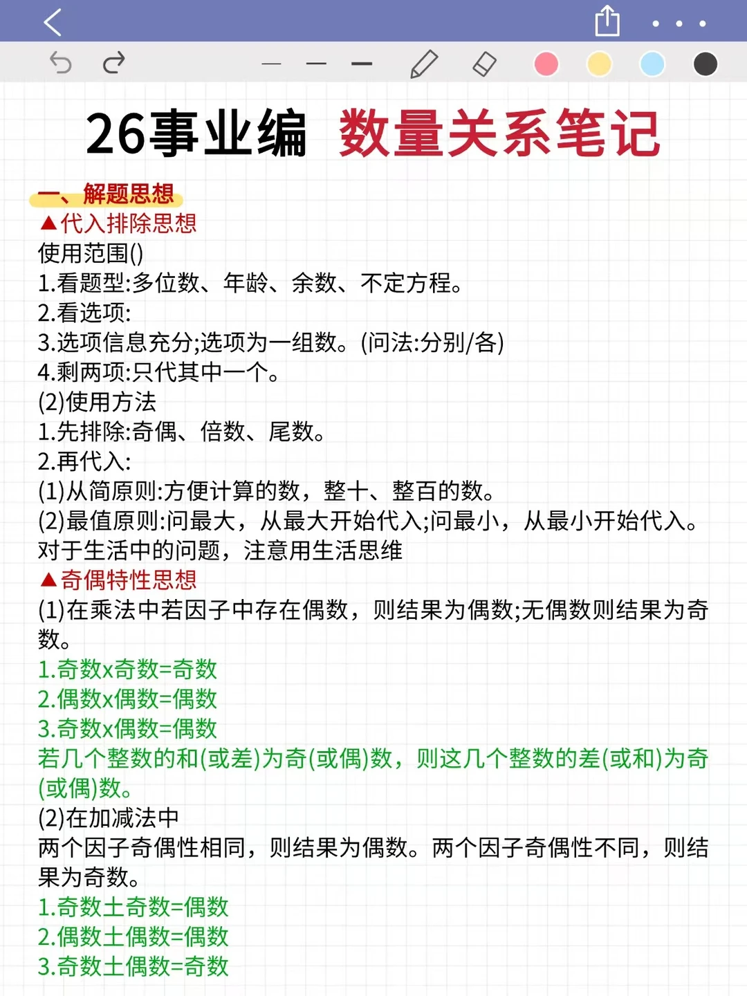 1月再开始备考26事业编，我的建议是：