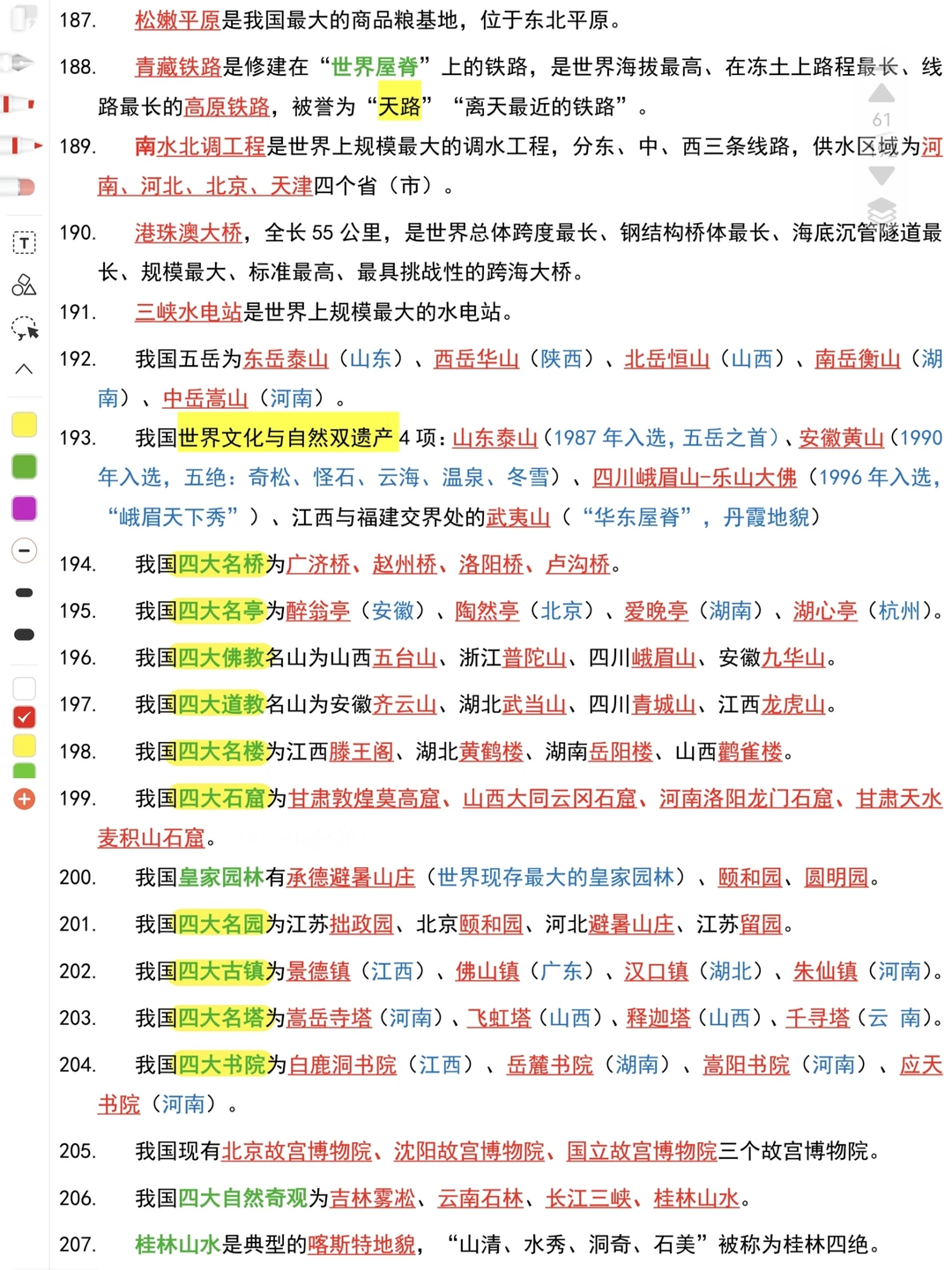 2026公基常识汇总💯后悔没有早点背😱