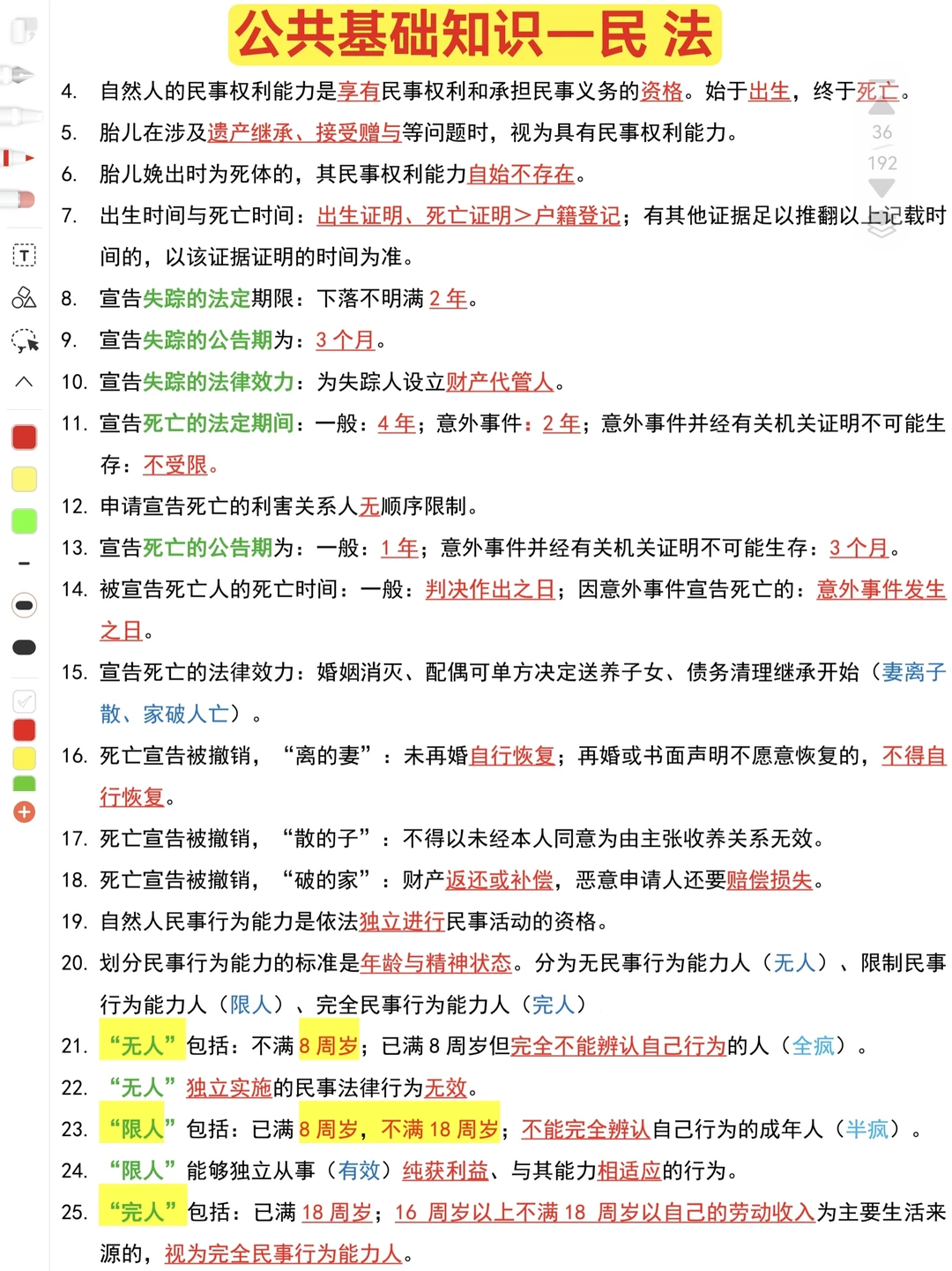 2026公基常识汇总💯后悔没有早点背😱
