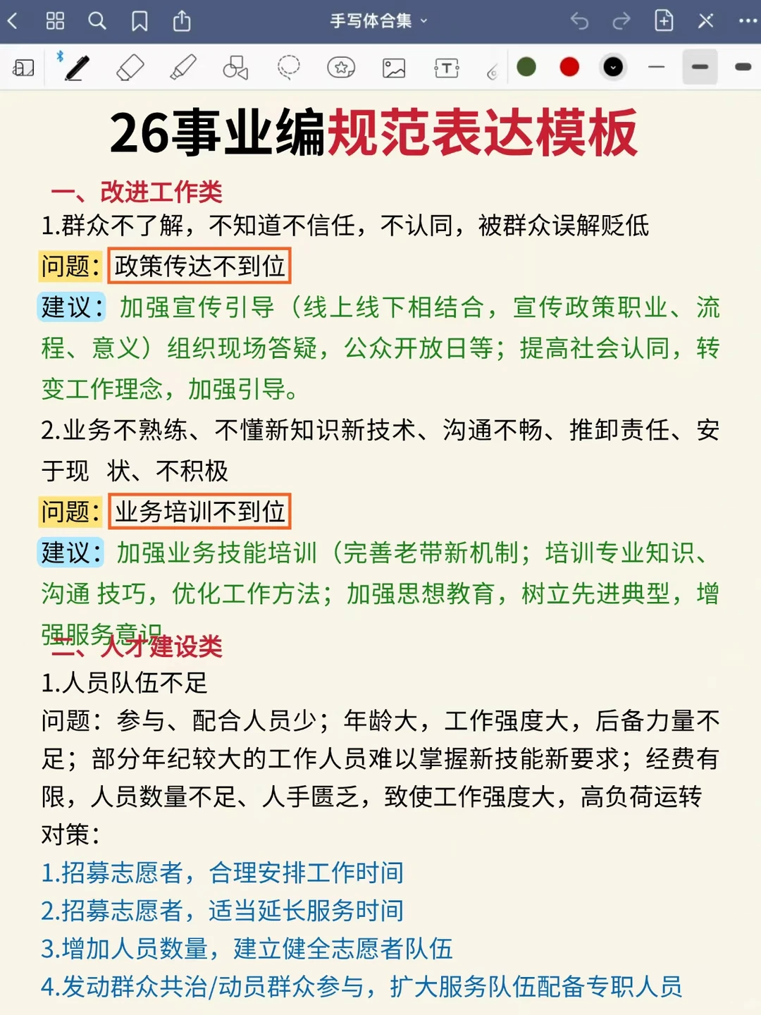 普及一下26事业编需要达到的强度！