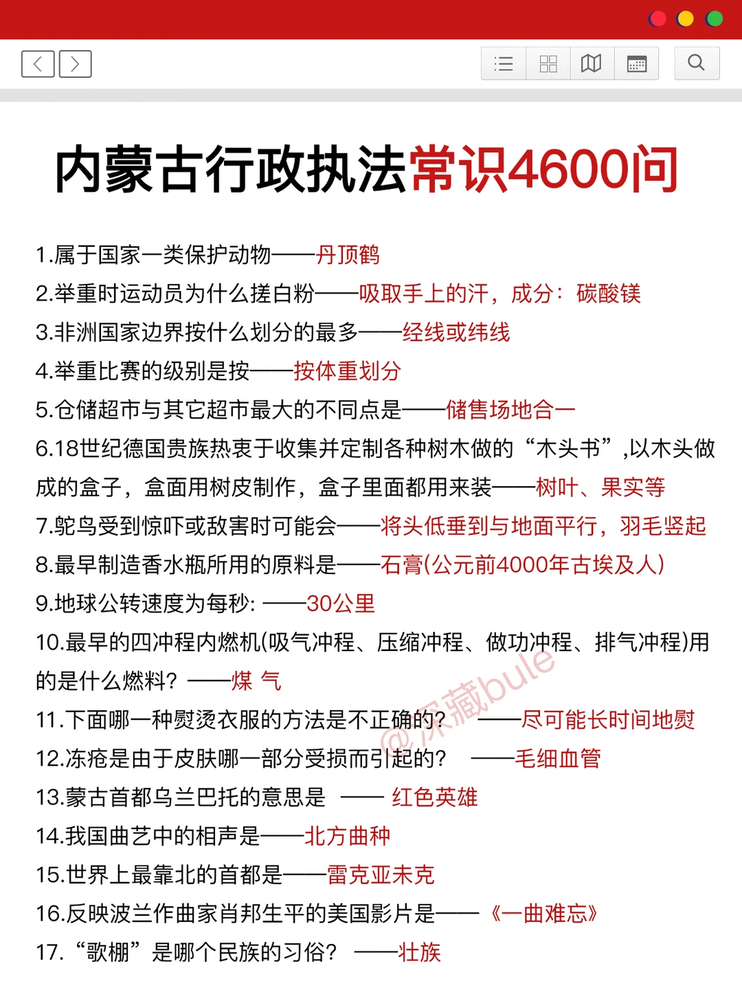 内蒙古行政执法虽然恶心但5小时背完保底70